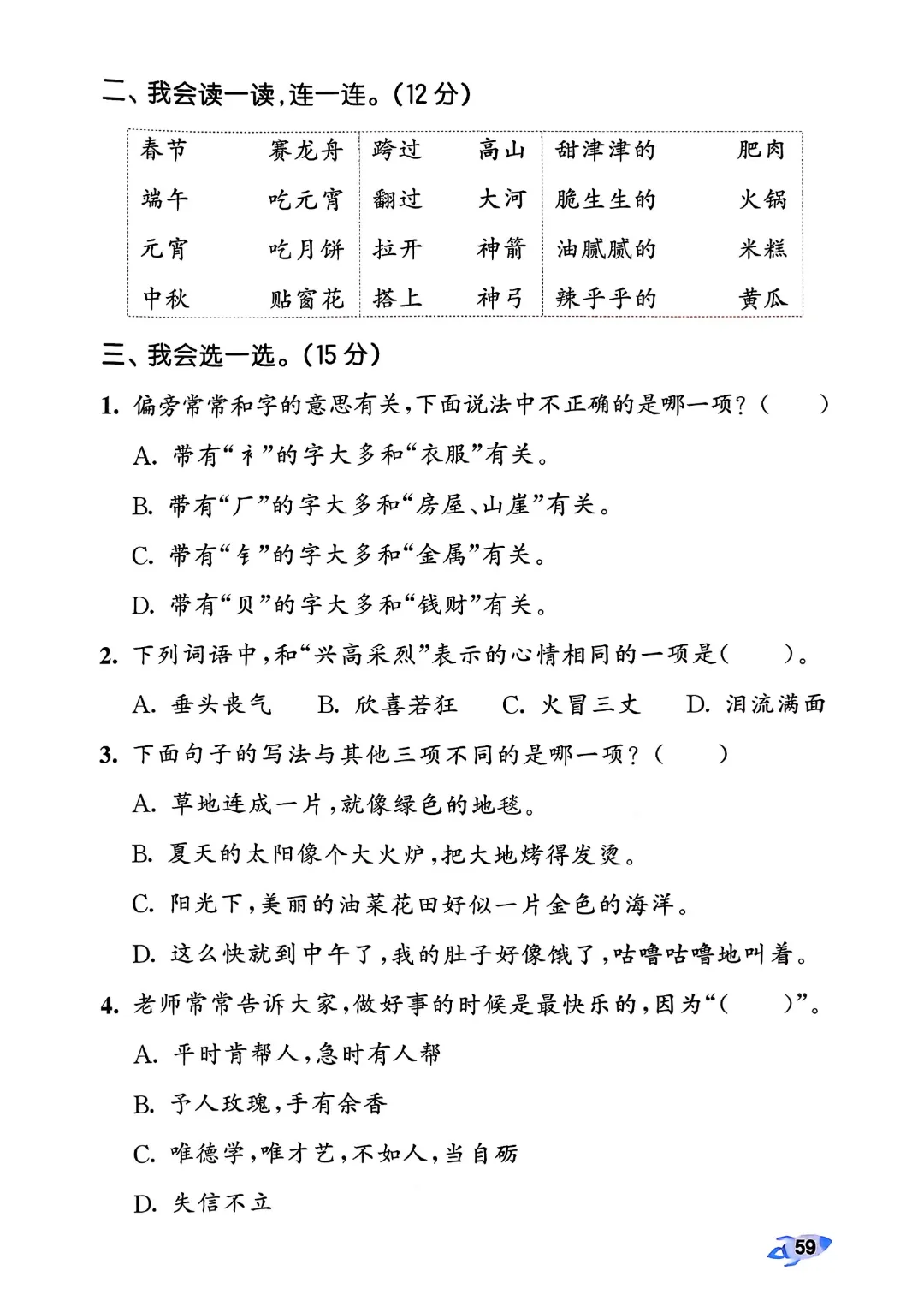 考前必刷!二年级下册【语文1-8单元试卷+期中试卷+期末试卷+答案解析】|电子版可打印 第116张