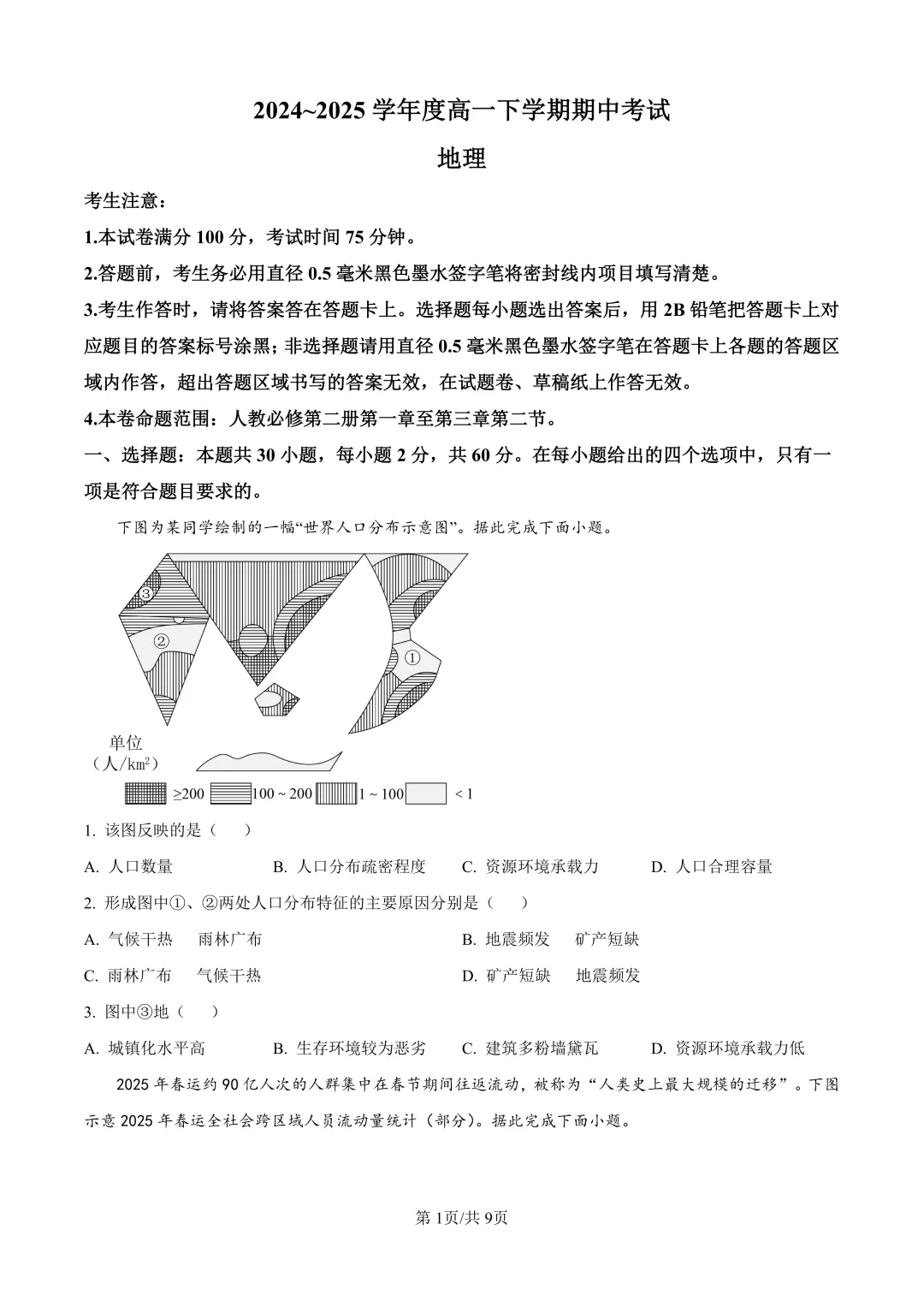 深圳高中高一下学期期中真题全科合集(2026年春季更新) 第3张