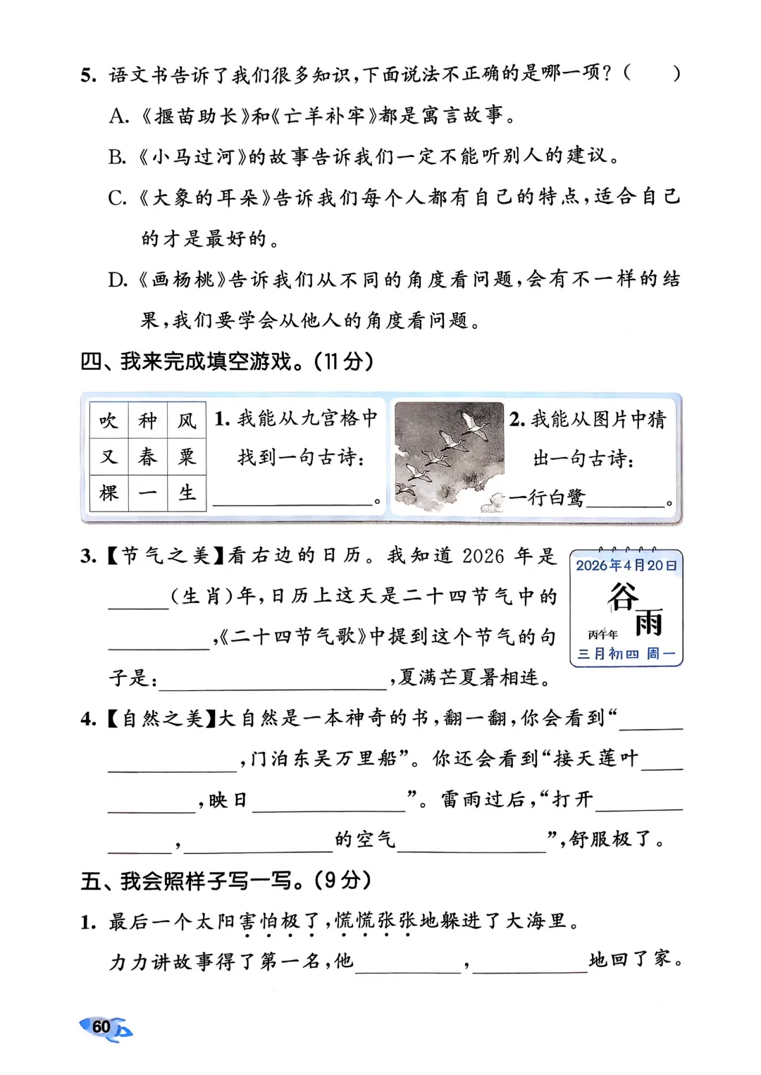 考前必刷!二年级下册【语文1-8单元试卷+期中试卷+期末试卷+答案解析】|电子版可打印 第117张