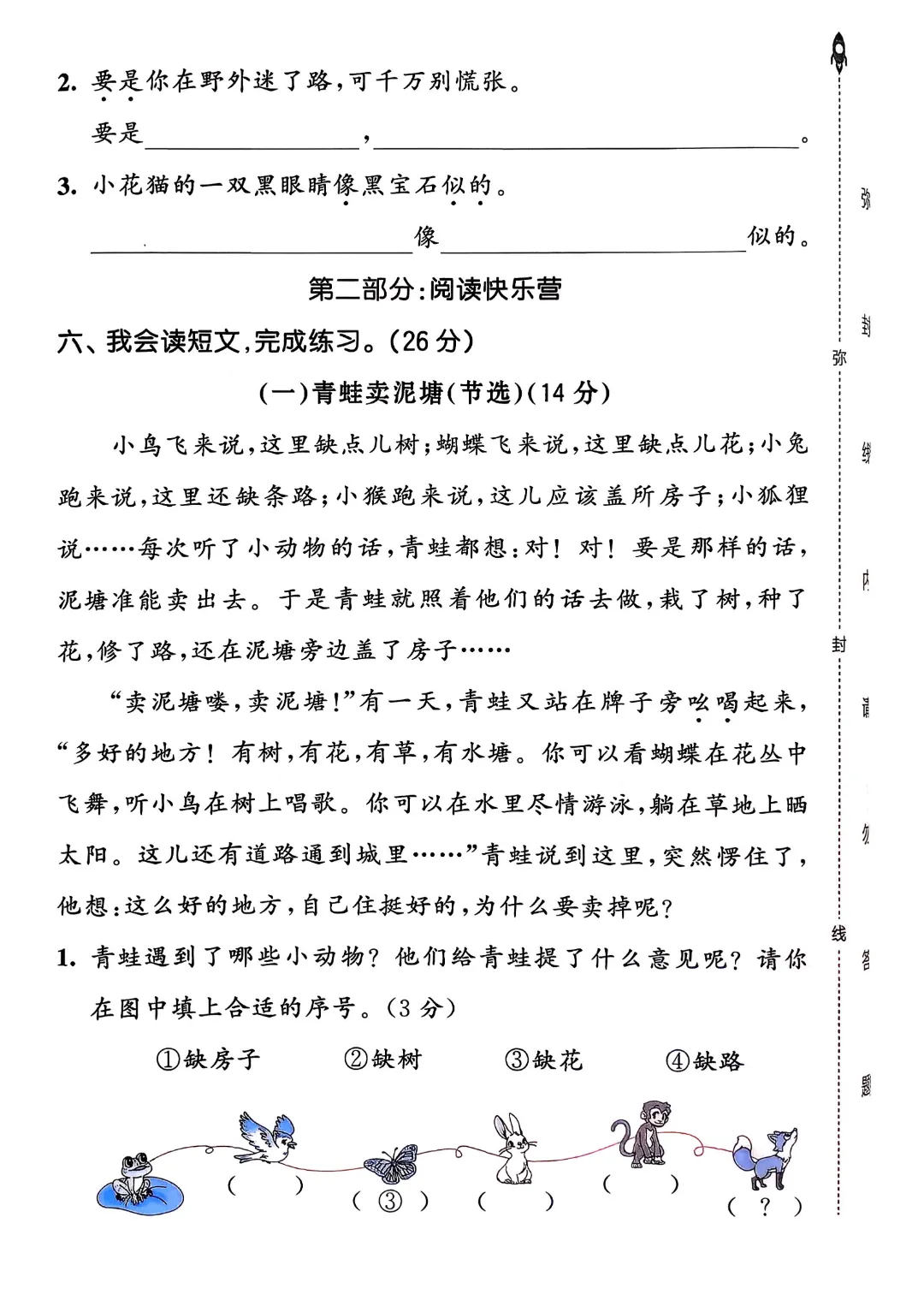 考前必刷!二年级下册【语文1-8单元试卷+期中试卷+期末试卷+答案解析】|电子版可打印 第118张
