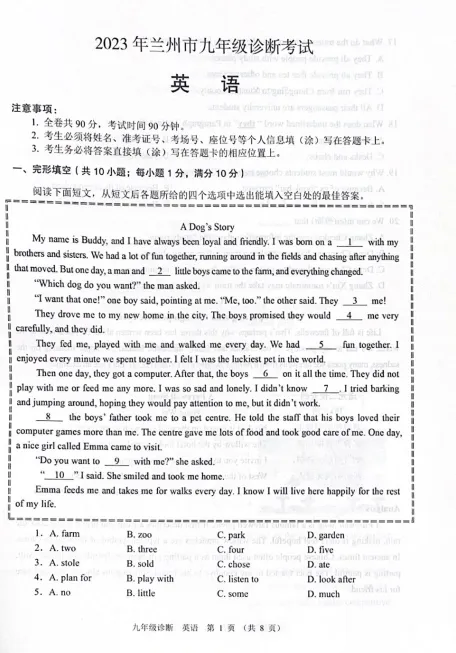 中考模拟┃2023年兰州市中考一诊英语试卷及答案 第1张