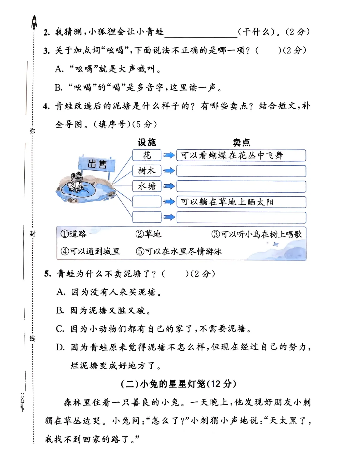 考前必刷!二年级下册【语文1-8单元试卷+期中试卷+期末试卷+答案解析】|电子版可打印 第119张