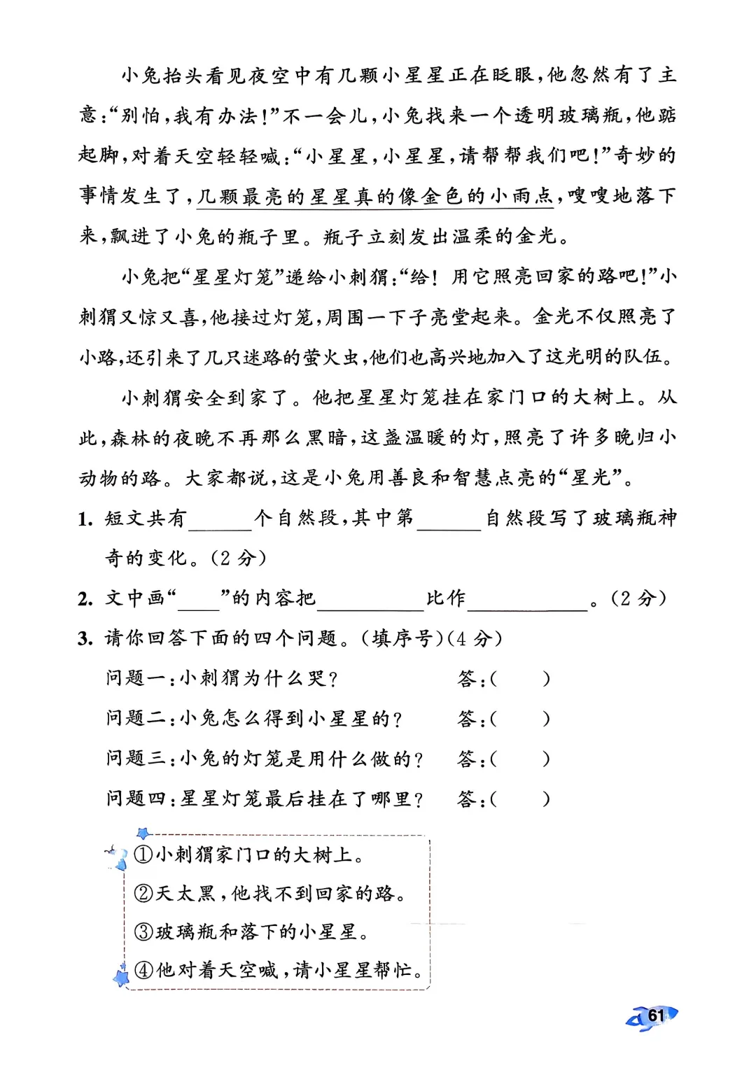 考前必刷!二年级下册【语文1-8单元试卷+期中试卷+期末试卷+答案解析】|电子版可打印 第120张