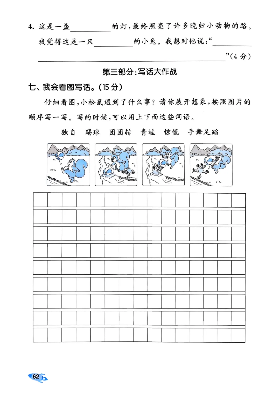考前必刷!二年级下册【语文1-8单元试卷+期中试卷+期末试卷+答案解析】|电子版可打印 第121张