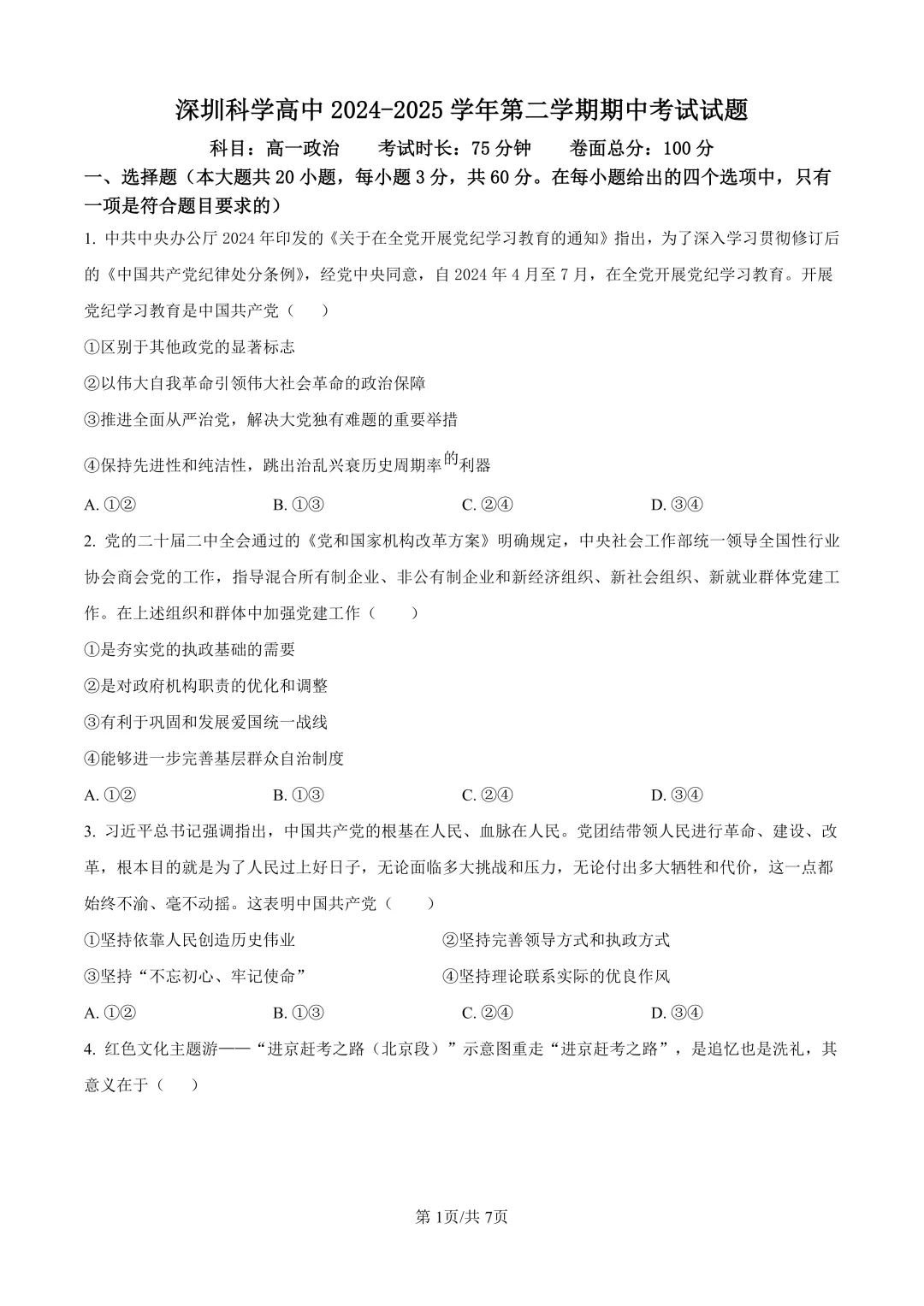 深圳高中高一下学期期中真题全科合集(2026年春季更新) 第7张