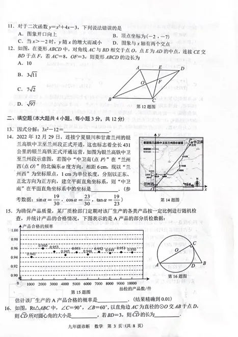 中考模拟┃2023年兰州市中考一诊数学试卷及答案 第3张