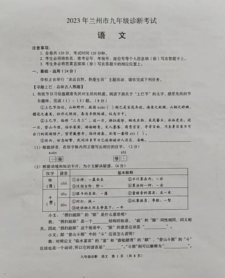 中考模拟┃2023年兰州市中考一诊语文试卷及答案 第1张