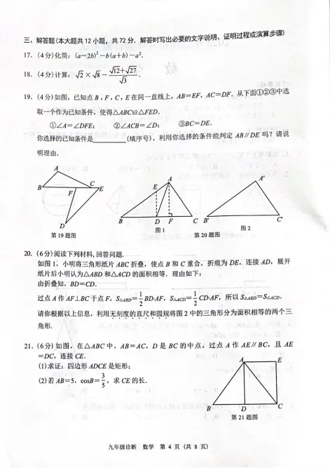 中考模拟┃2023年兰州市中考一诊数学试卷及答案 第4张