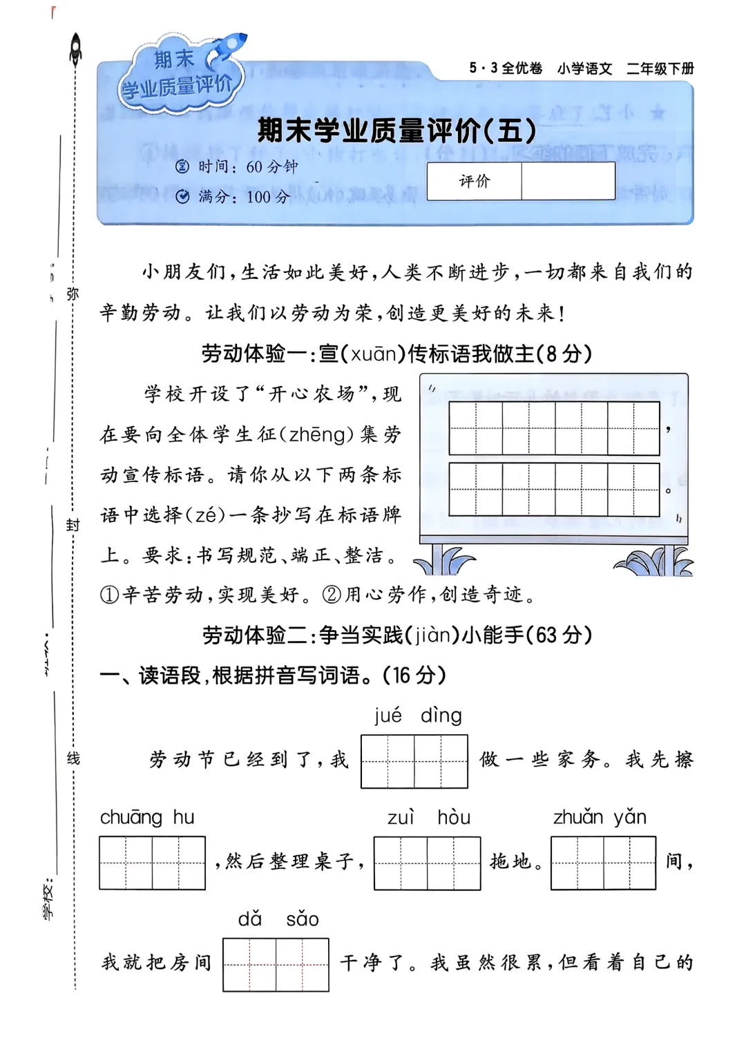 考前必刷!二年级下册【语文1-8单元试卷+期中试卷+期末试卷+答案解析】|电子版可打印 第123张