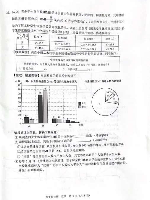 中考模拟┃2023年兰州市中考一诊数学试卷及答案 第5张