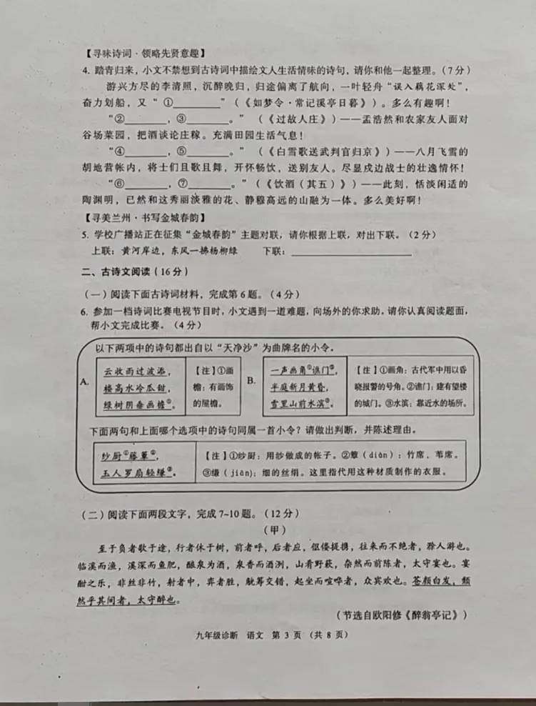 中考模拟┃2023年兰州市中考一诊语文试卷及答案 第3张