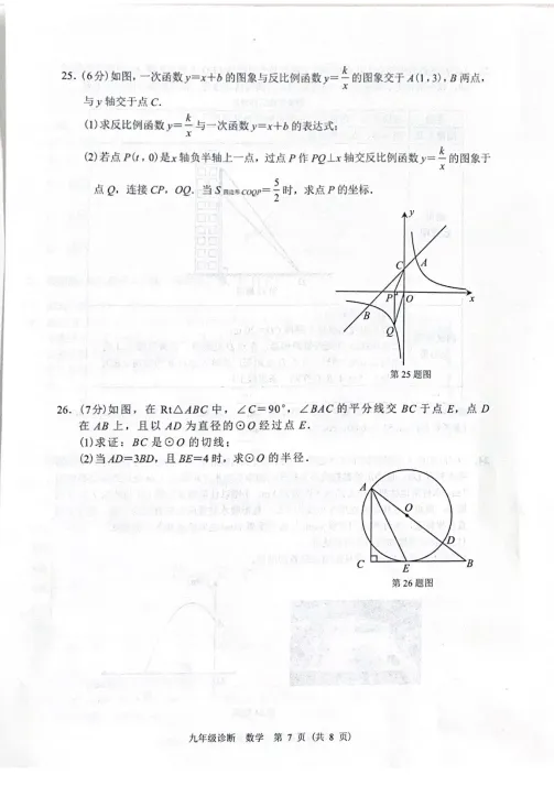 中考模拟┃2023年兰州市中考一诊数学试卷及答案 第7张