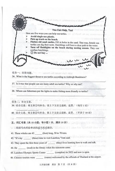 中考模拟┃2023年兰州市中考一诊英语试卷及答案 第7张