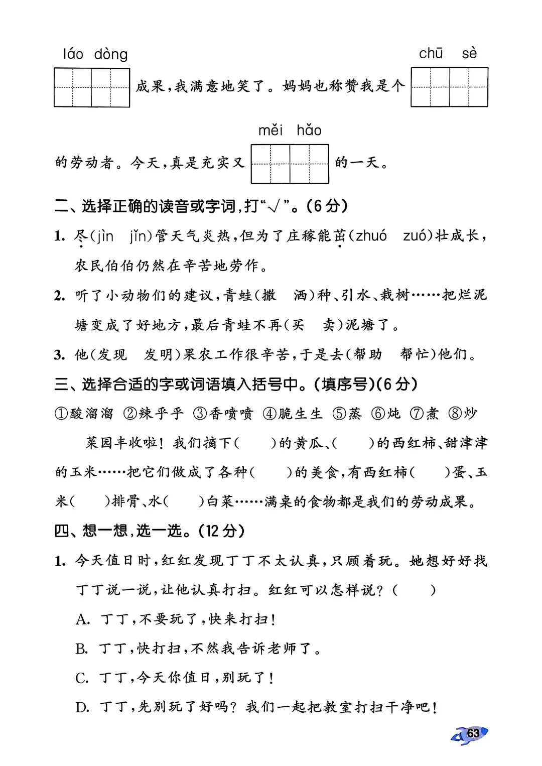 考前必刷!二年级下册【语文1-8单元试卷+期中试卷+期末试卷+答案解析】|电子版可打印 第124张