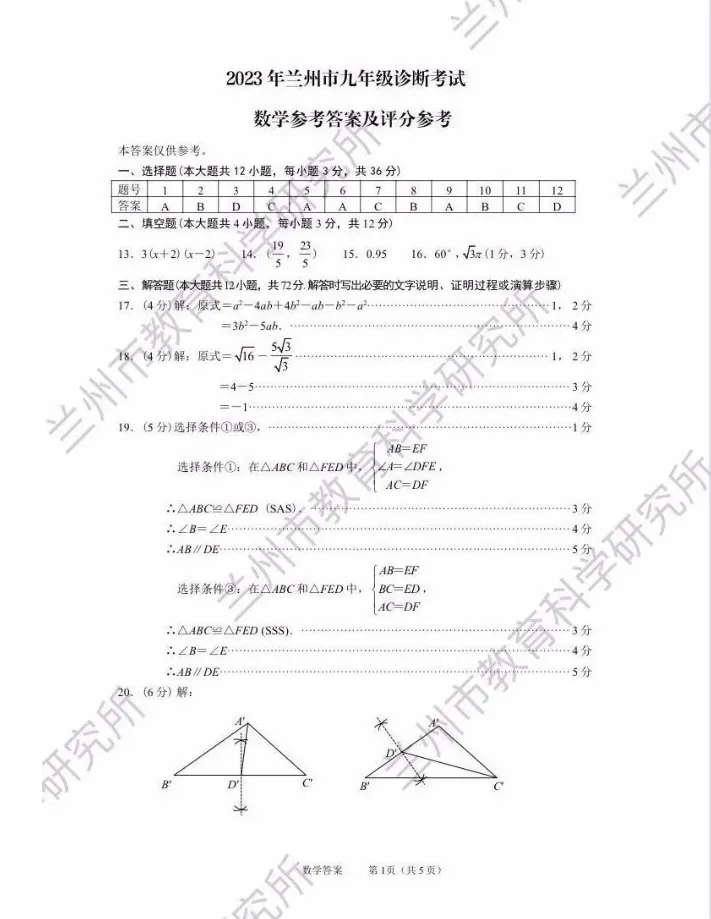中考模拟┃2023年兰州市中考一诊数学试卷及答案 第9张