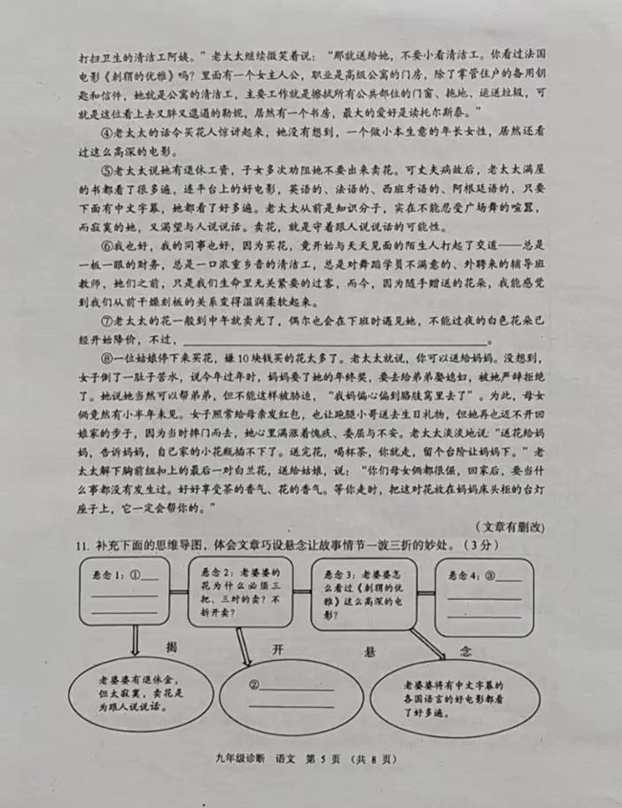中考模拟┃2023年兰州市中考一诊语文试卷及答案 第5张