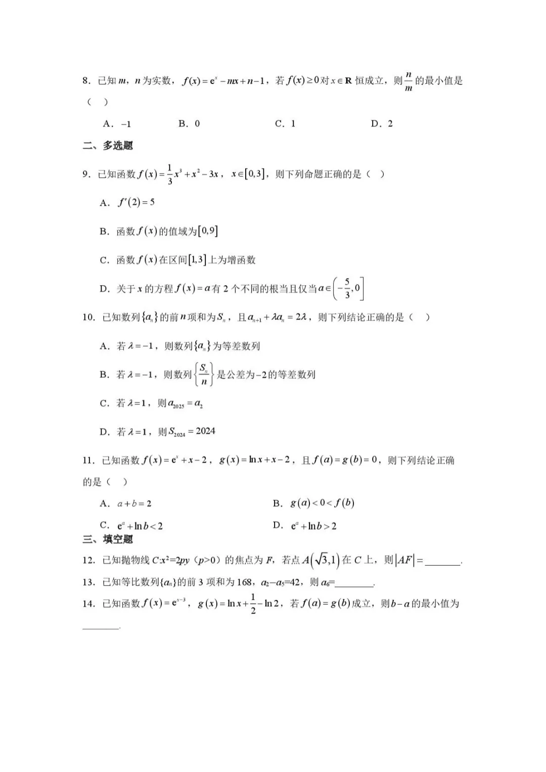 【高中数学试卷】重庆八中学校2025-2026学年高二下学期数学周考2 第2张