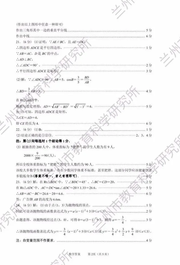 中考模拟┃2023年兰州市中考一诊数学试卷及答案 第10张