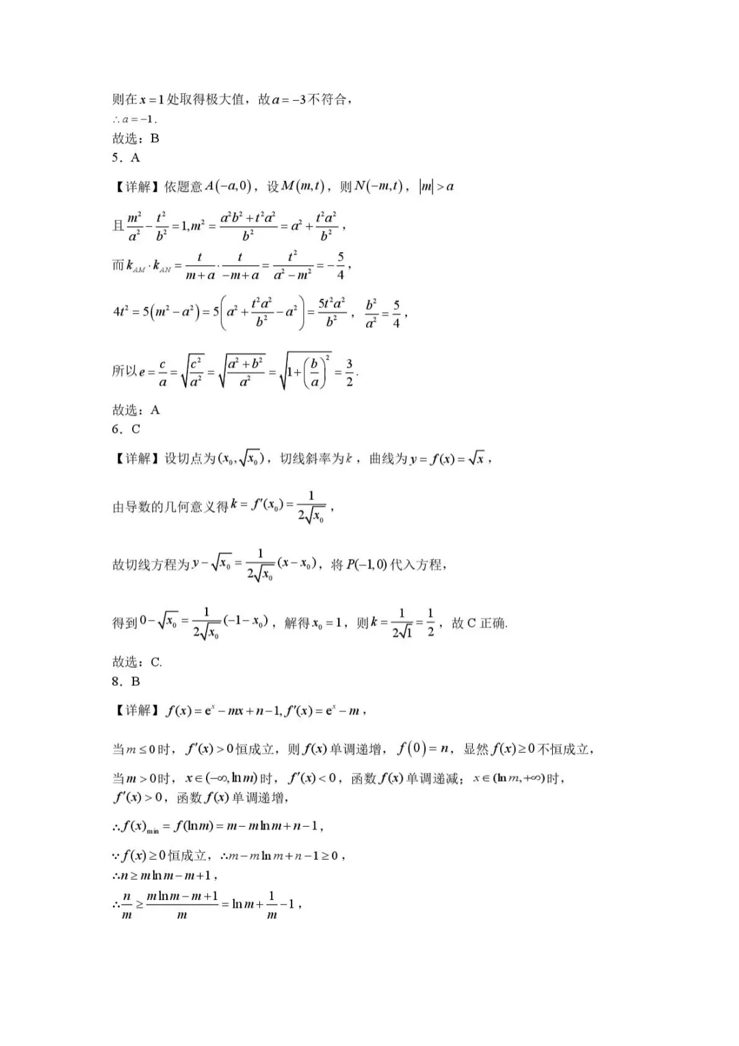 【高中数学试卷】重庆八中学校2025-2026学年高二下学期数学周考2 第6张