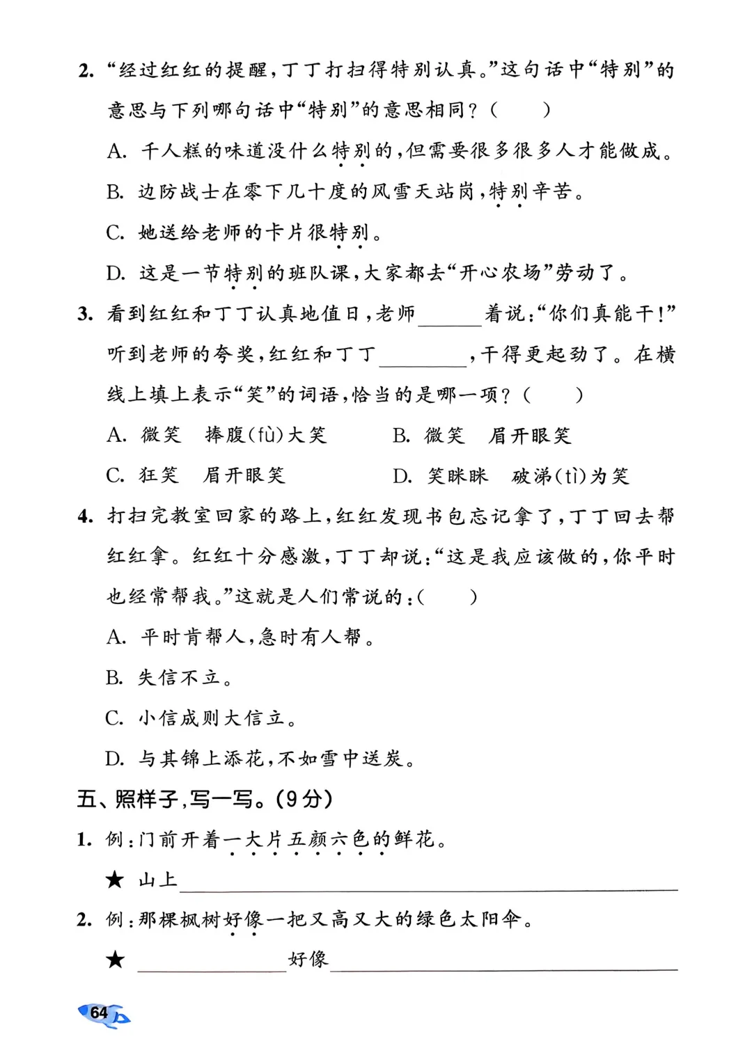 考前必刷!二年级下册【语文1-8单元试卷+期中试卷+期末试卷+答案解析】|电子版可打印 第125张