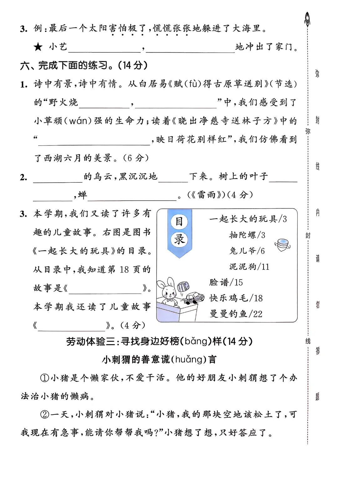 考前必刷!二年级下册【语文1-8单元试卷+期中试卷+期末试卷+答案解析】|电子版可打印 第126张