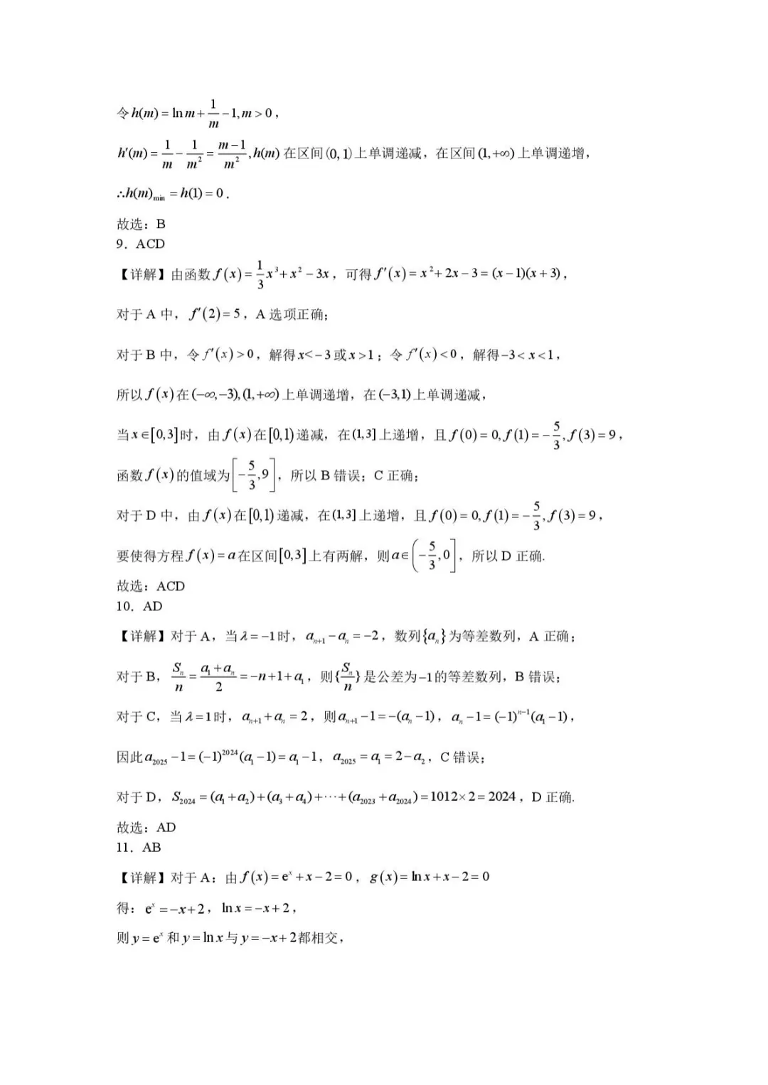 【高中数学试卷】重庆八中学校2025-2026学年高二下学期数学周考2 第7张