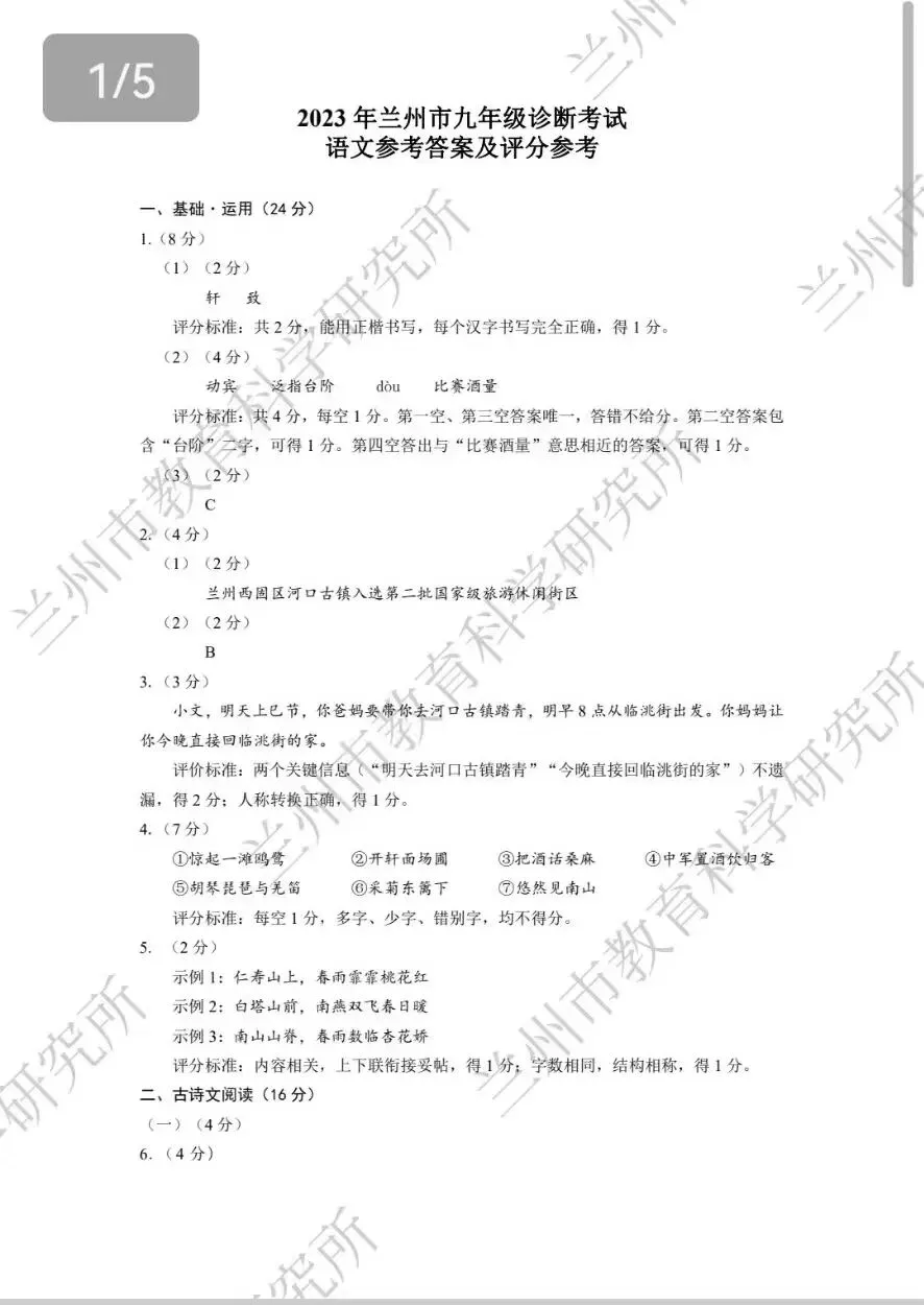 中考模拟┃2023年兰州市中考一诊语文试卷及答案 第7张