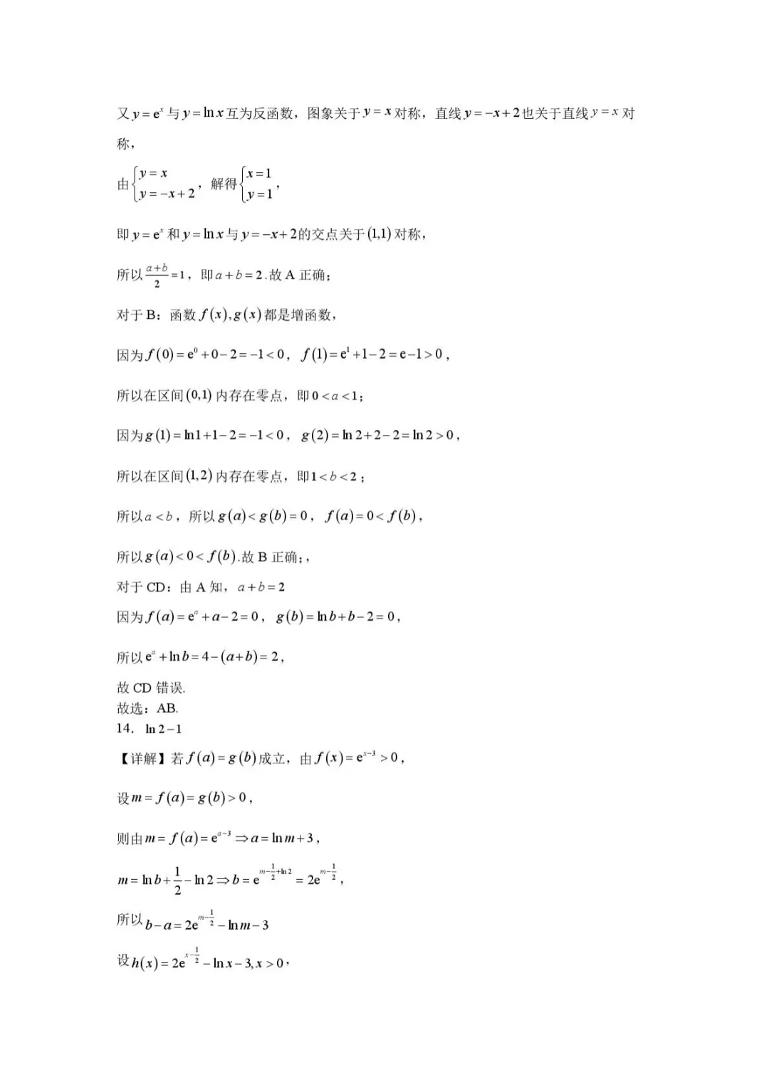 【高中数学试卷】重庆八中学校2025-2026学年高二下学期数学周考2 第8张