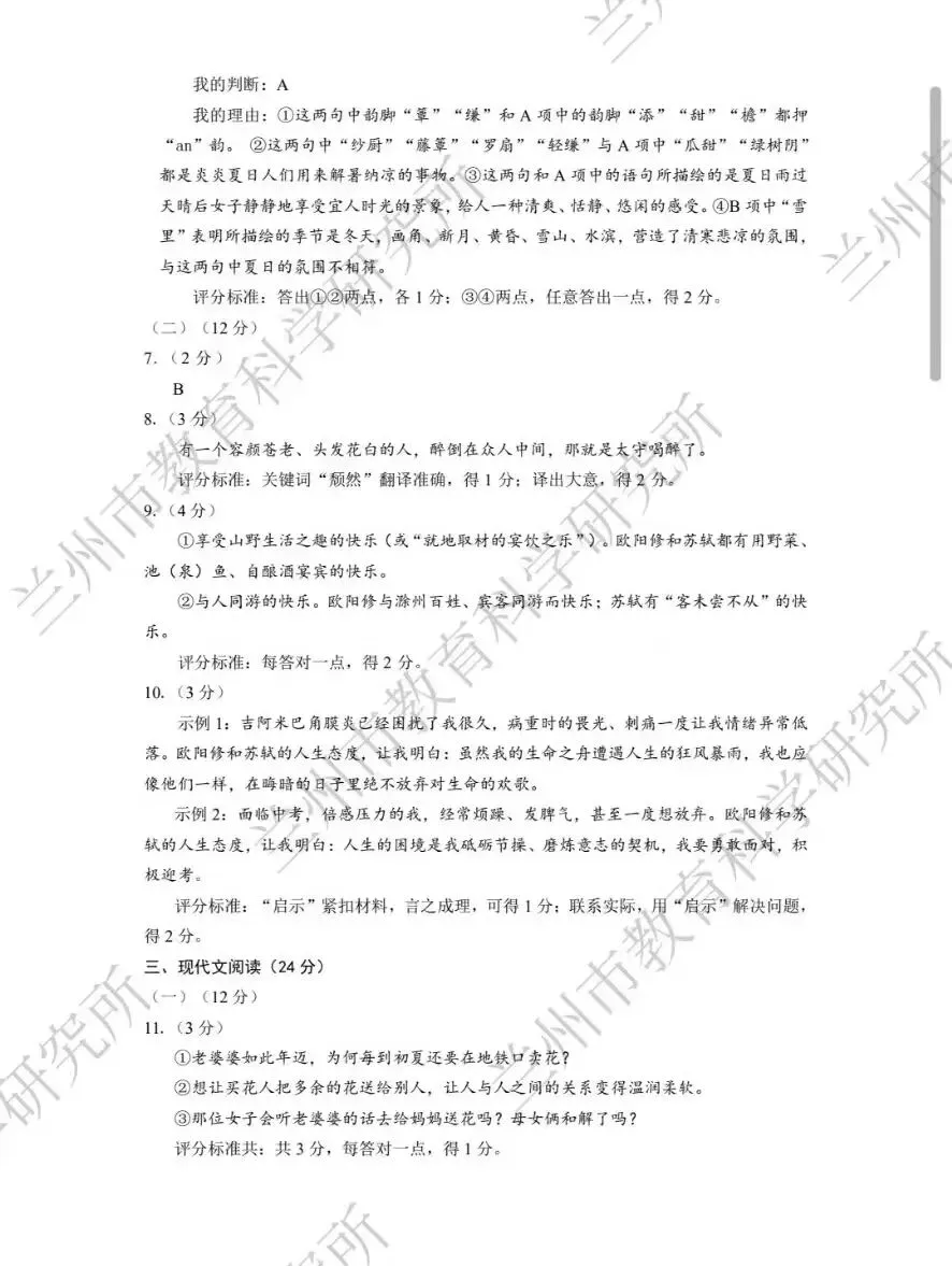 中考模拟┃2023年兰州市中考一诊语文试卷及答案 第8张