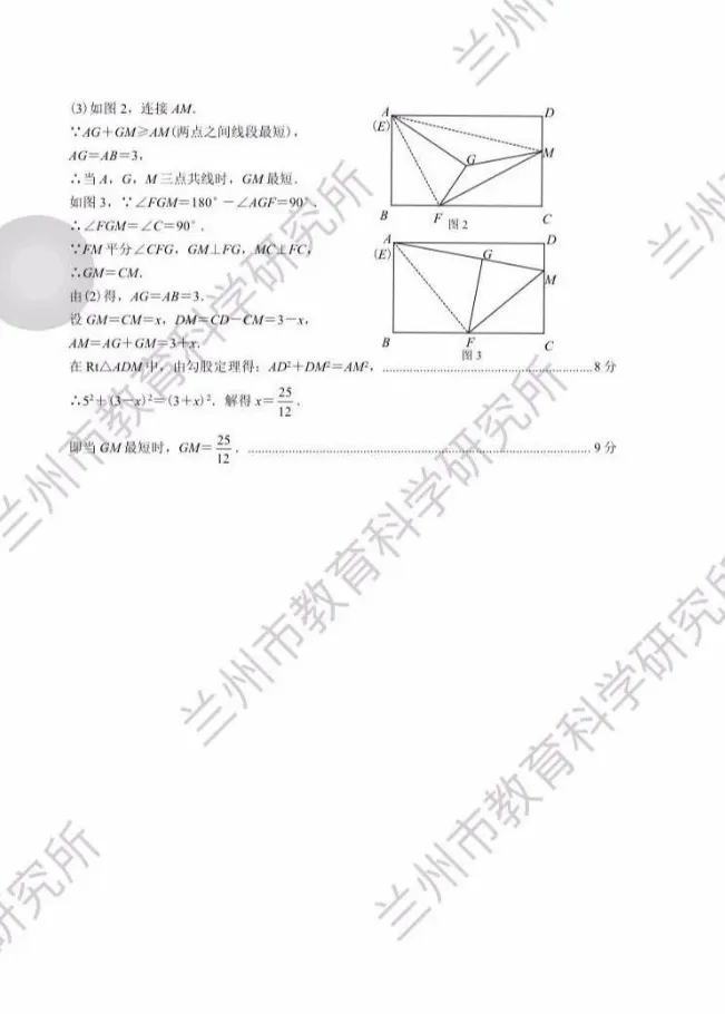 中考模拟┃2023年兰州市中考一诊数学试卷及答案 第13张