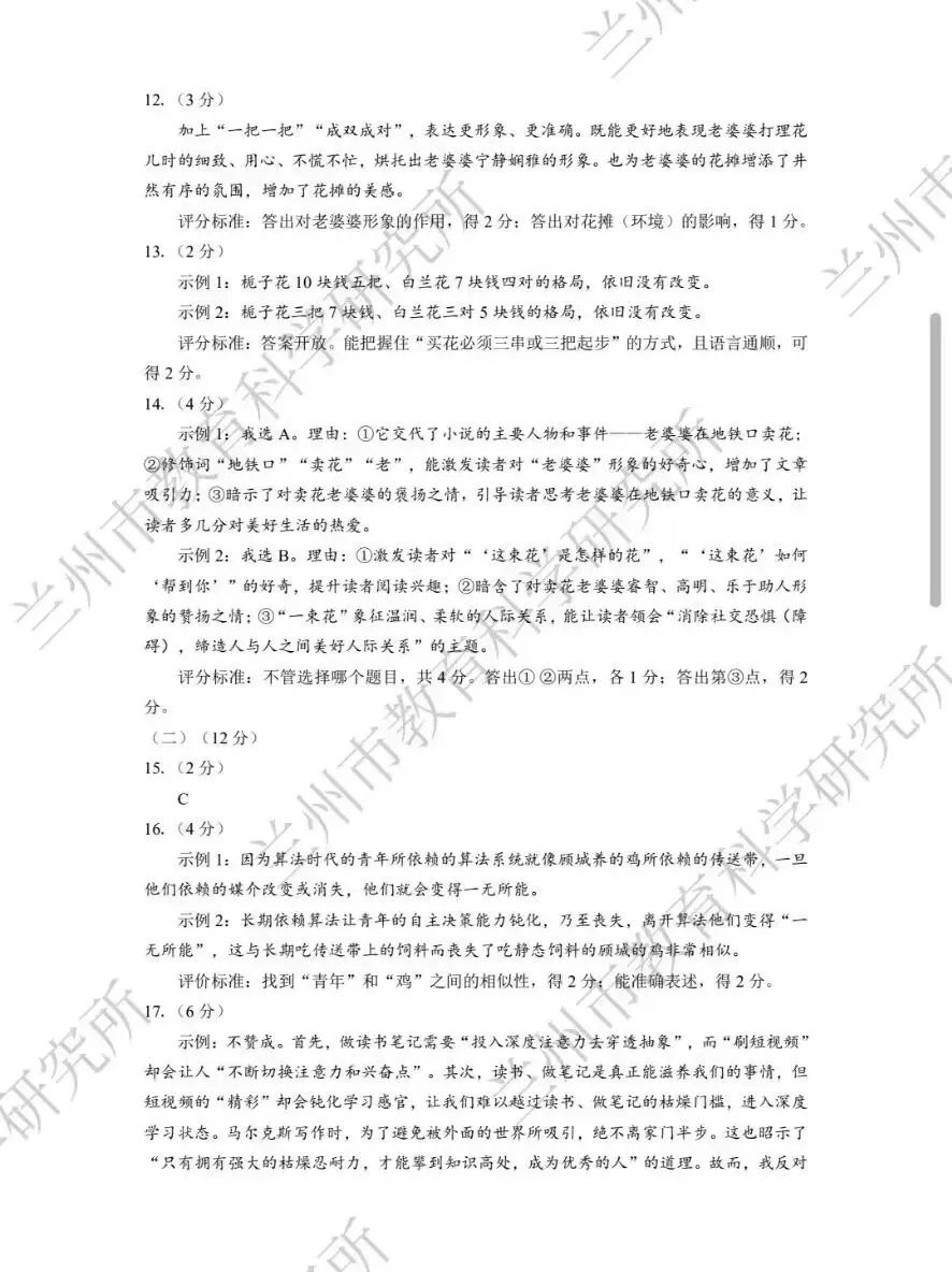 中考模拟┃2023年兰州市中考一诊语文试卷及答案 第9张