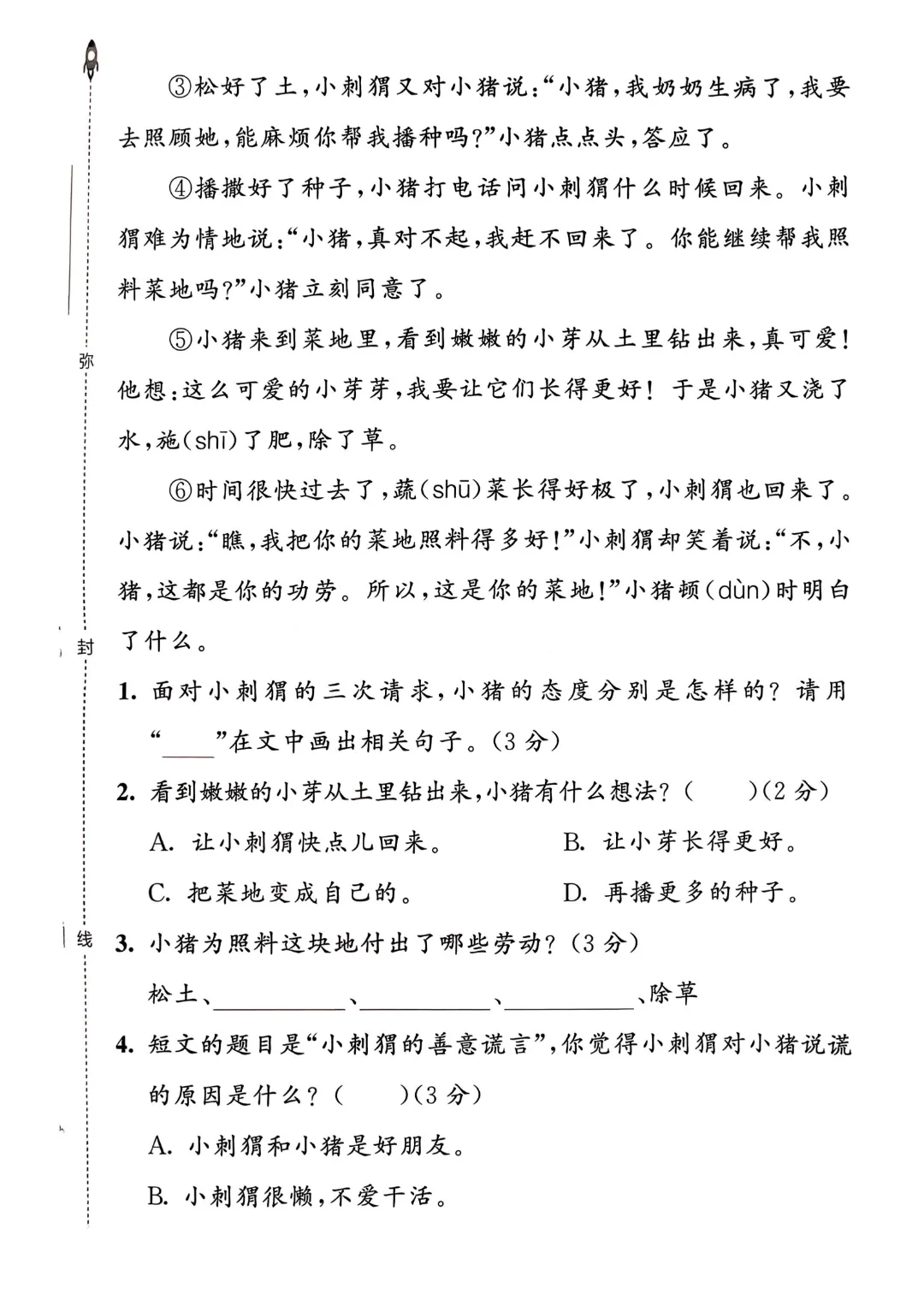 考前必刷!二年级下册【语文1-8单元试卷+期中试卷+期末试卷+答案解析】|电子版可打印 第127张
