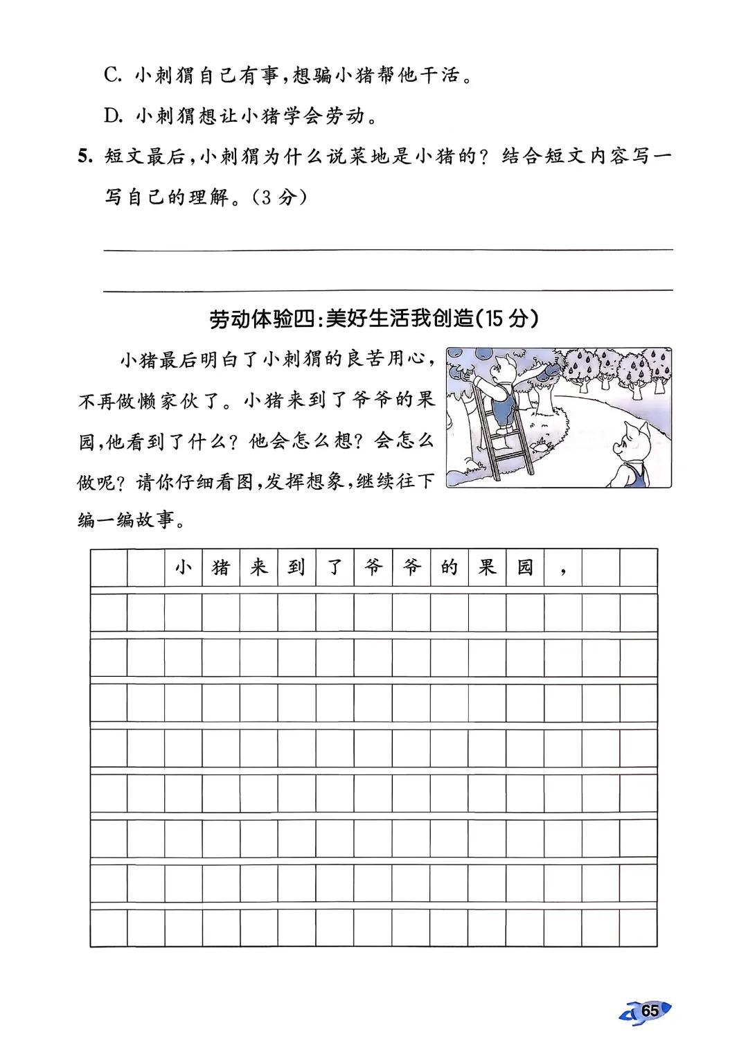 考前必刷!二年级下册【语文1-8单元试卷+期中试卷+期末试卷+答案解析】|电子版可打印 第128张
