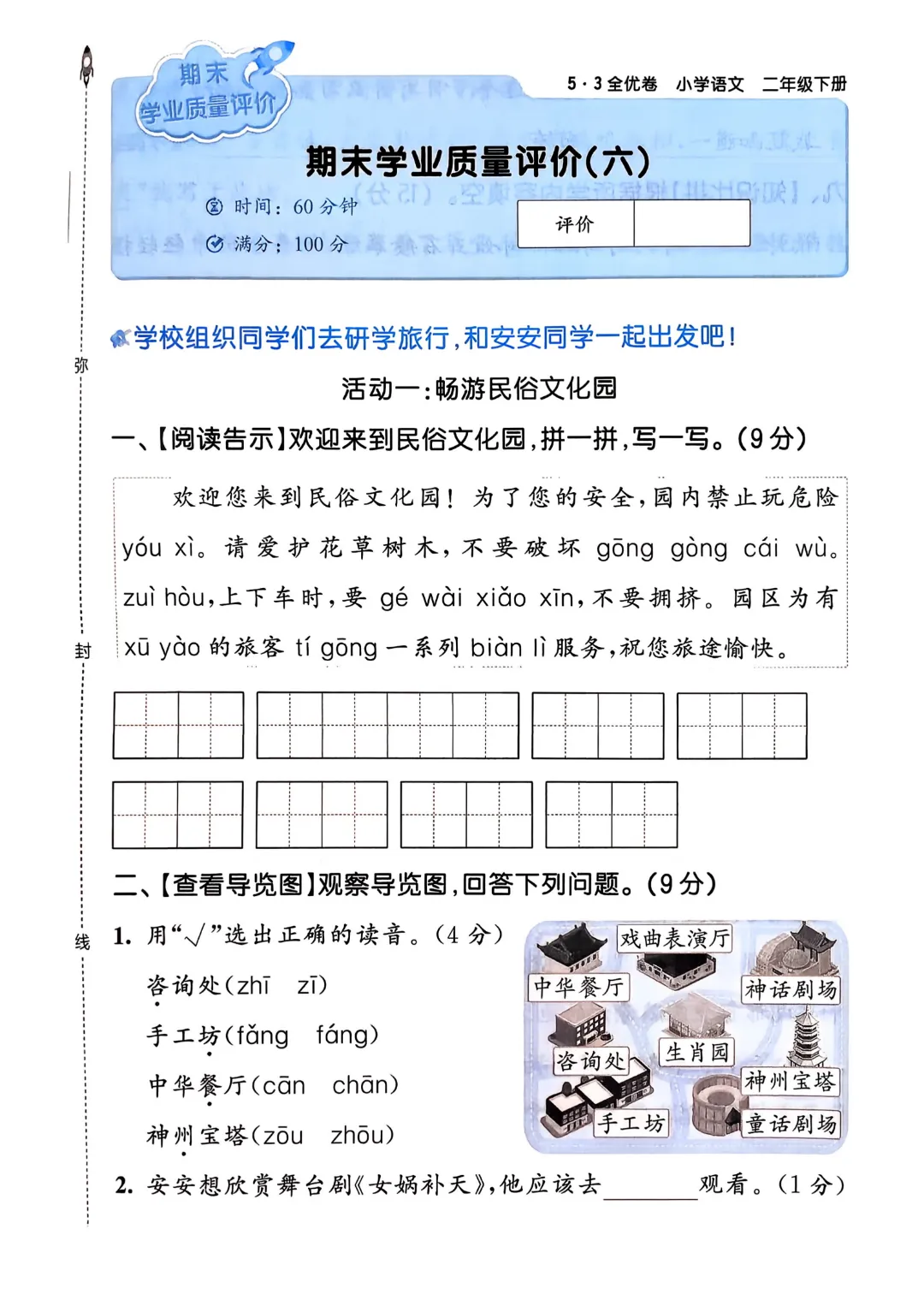考前必刷!二年级下册【语文1-8单元试卷+期中试卷+期末试卷+答案解析】|电子版可打印 第129张