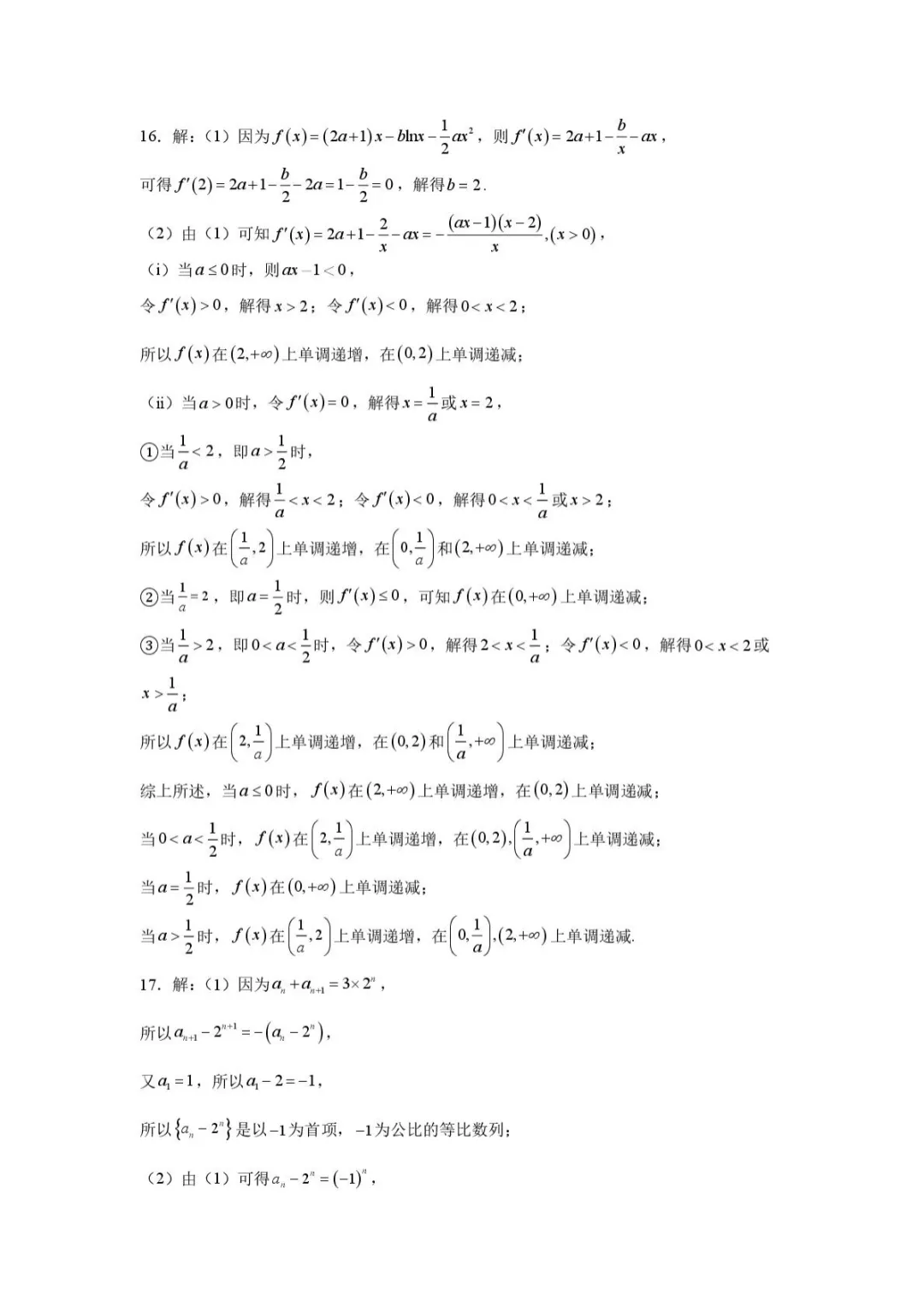 【高中数学试卷】重庆八中学校2025-2026学年高二下学期数学周考2 第10张