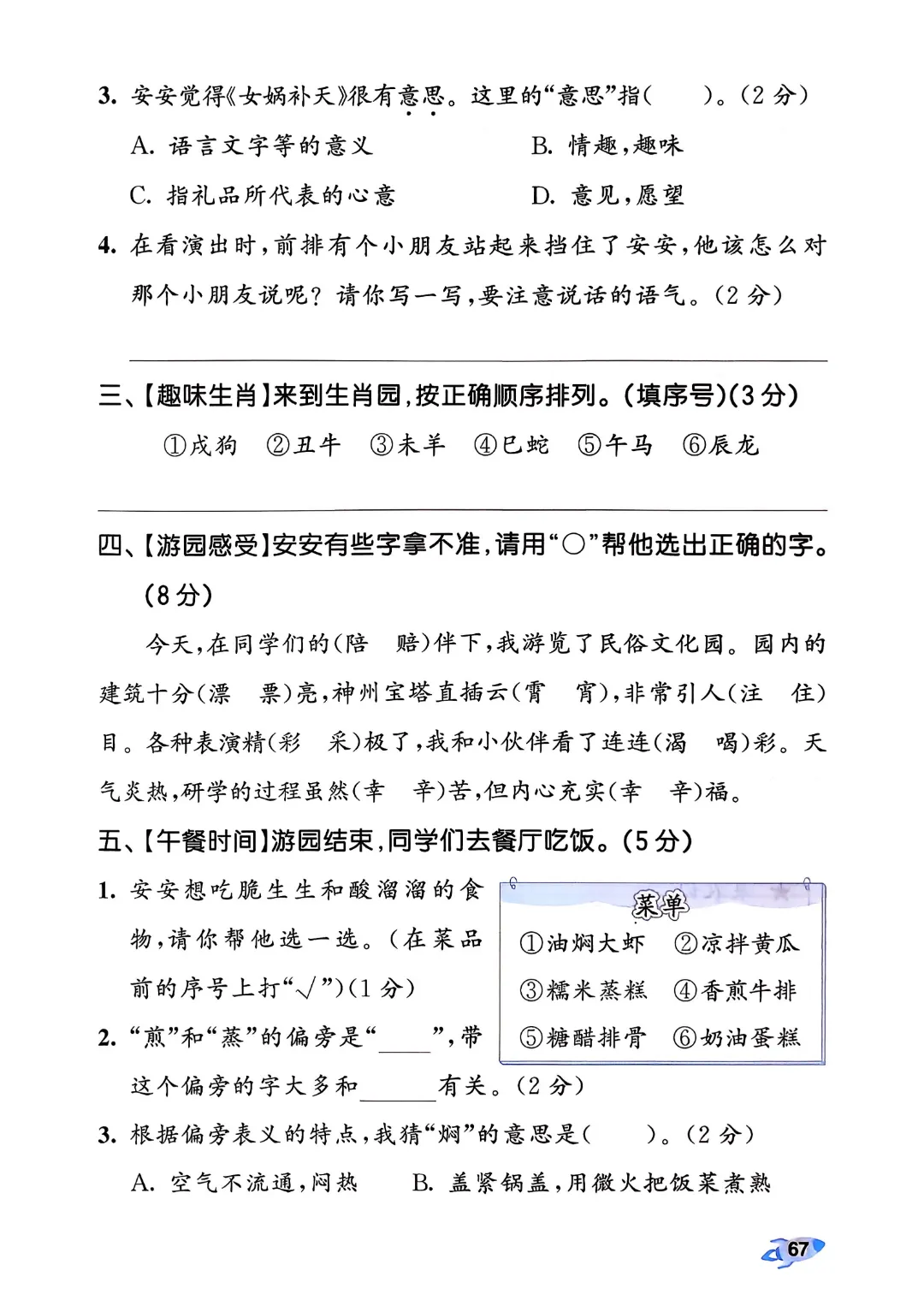考前必刷!二年级下册【语文1-8单元试卷+期中试卷+期末试卷+答案解析】|电子版可打印 第130张