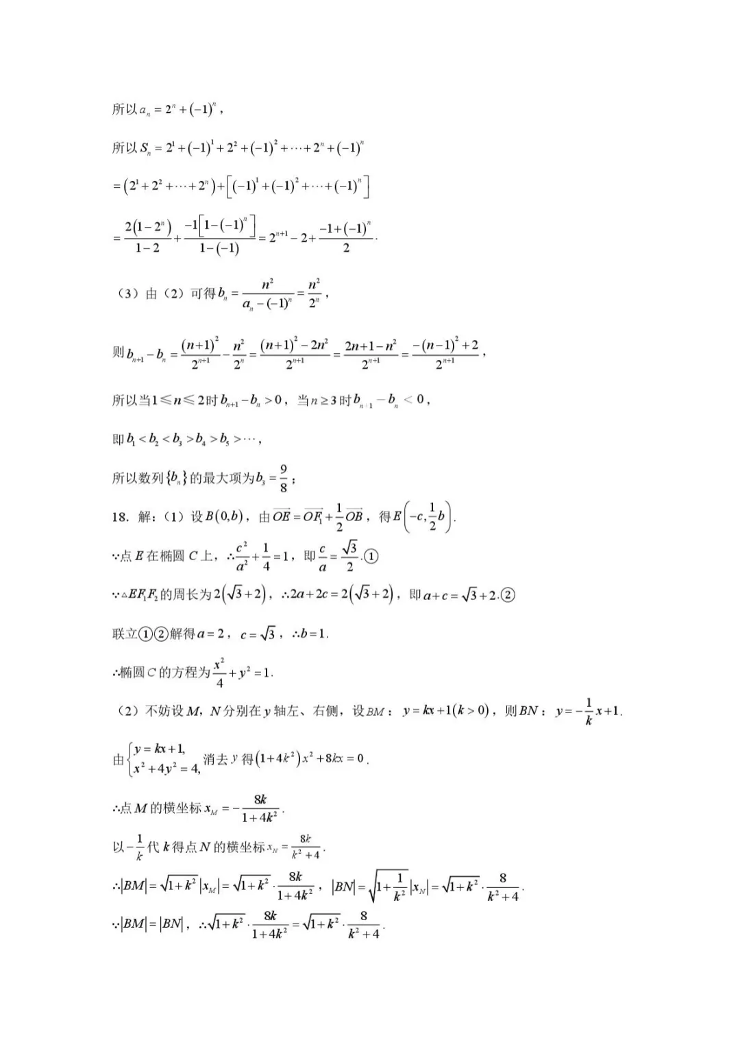 【高中数学试卷】重庆八中学校2025-2026学年高二下学期数学周考2 第11张
