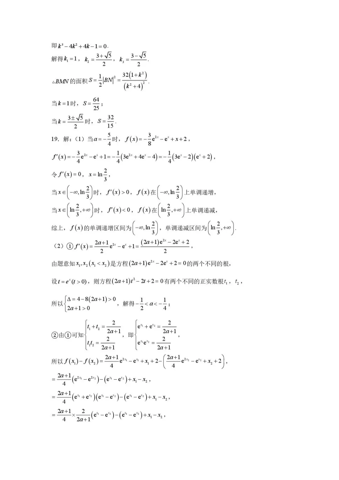 【高中数学试卷】重庆八中学校2025-2026学年高二下学期数学周考2 第12张