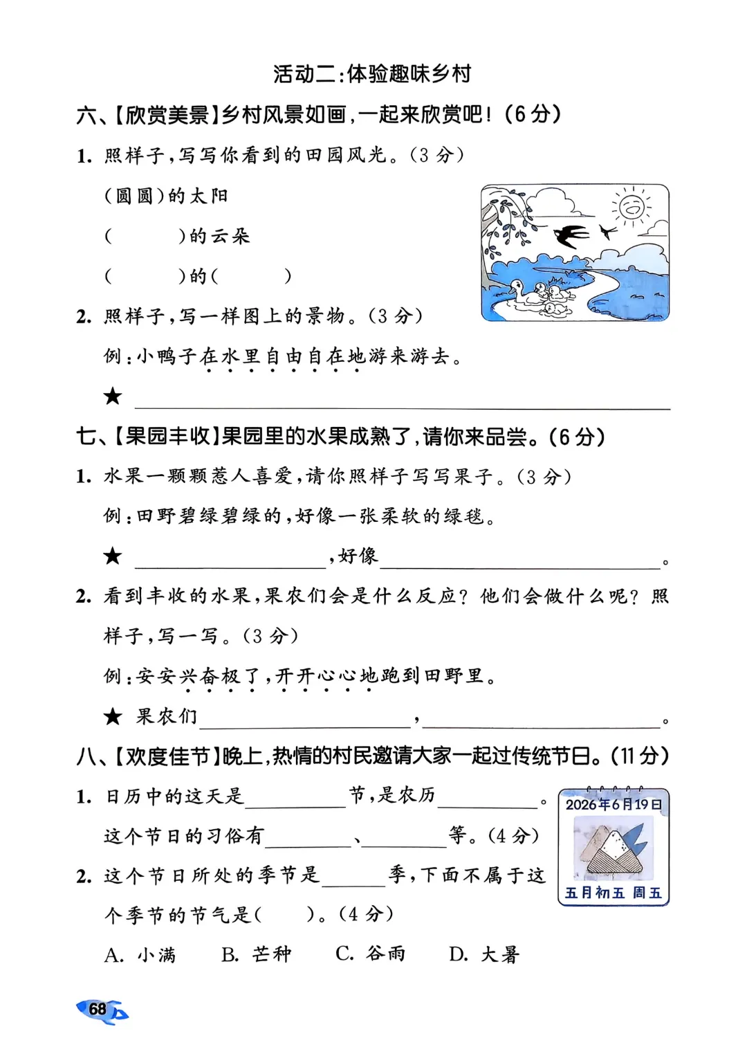 考前必刷!二年级下册【语文1-8单元试卷+期中试卷+期末试卷+答案解析】|电子版可打印 第131张
