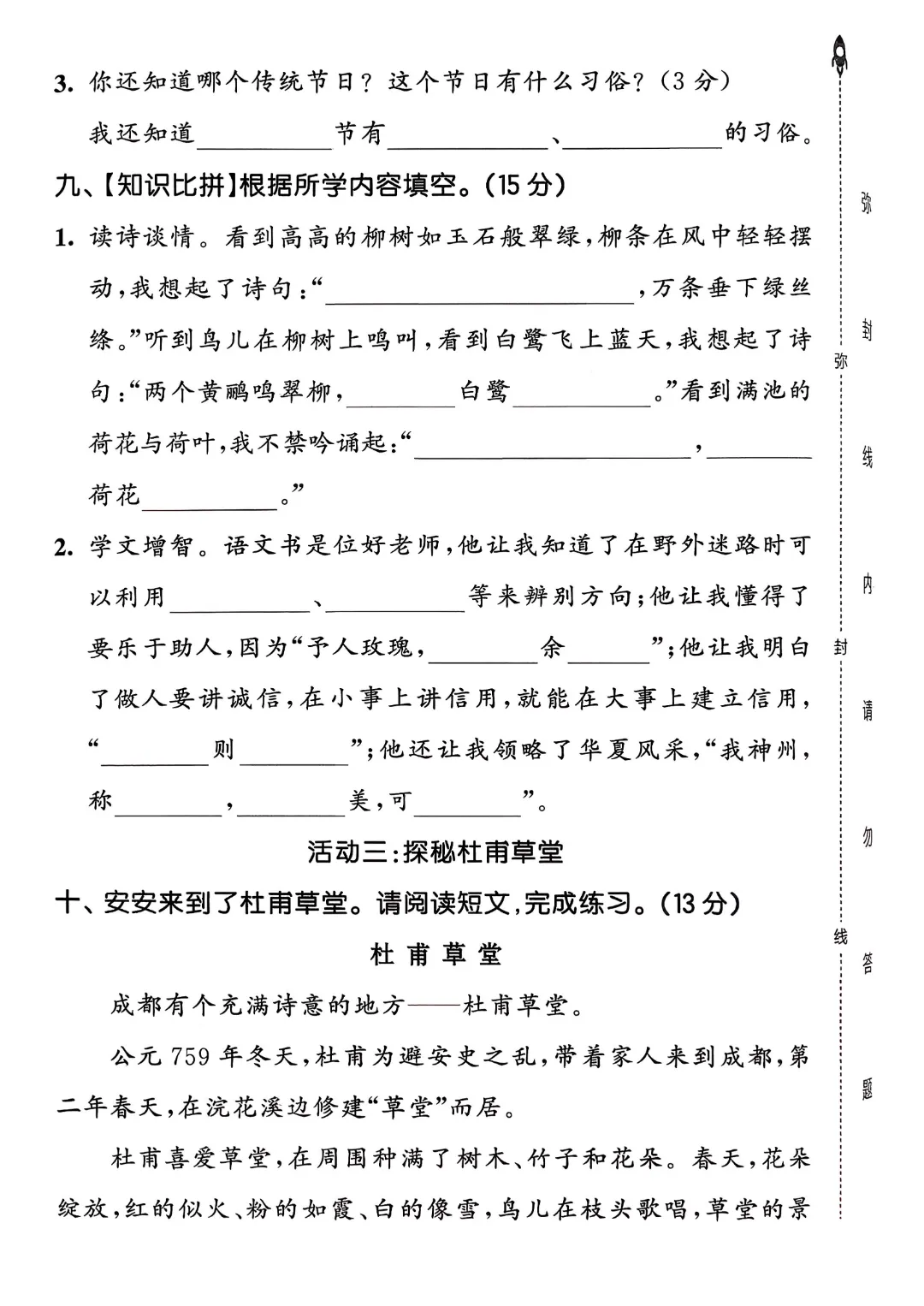 考前必刷!二年级下册【语文1-8单元试卷+期中试卷+期末试卷+答案解析】|电子版可打印 第132张