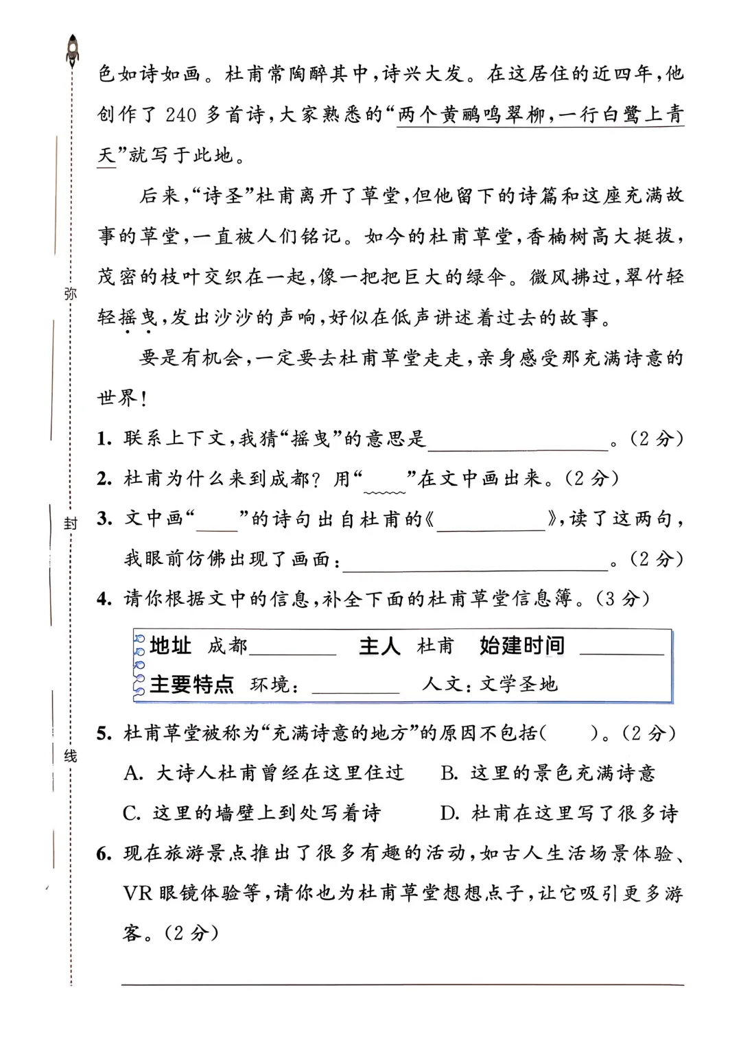 考前必刷!二年级下册【语文1-8单元试卷+期中试卷+期末试卷+答案解析】|电子版可打印 第133张