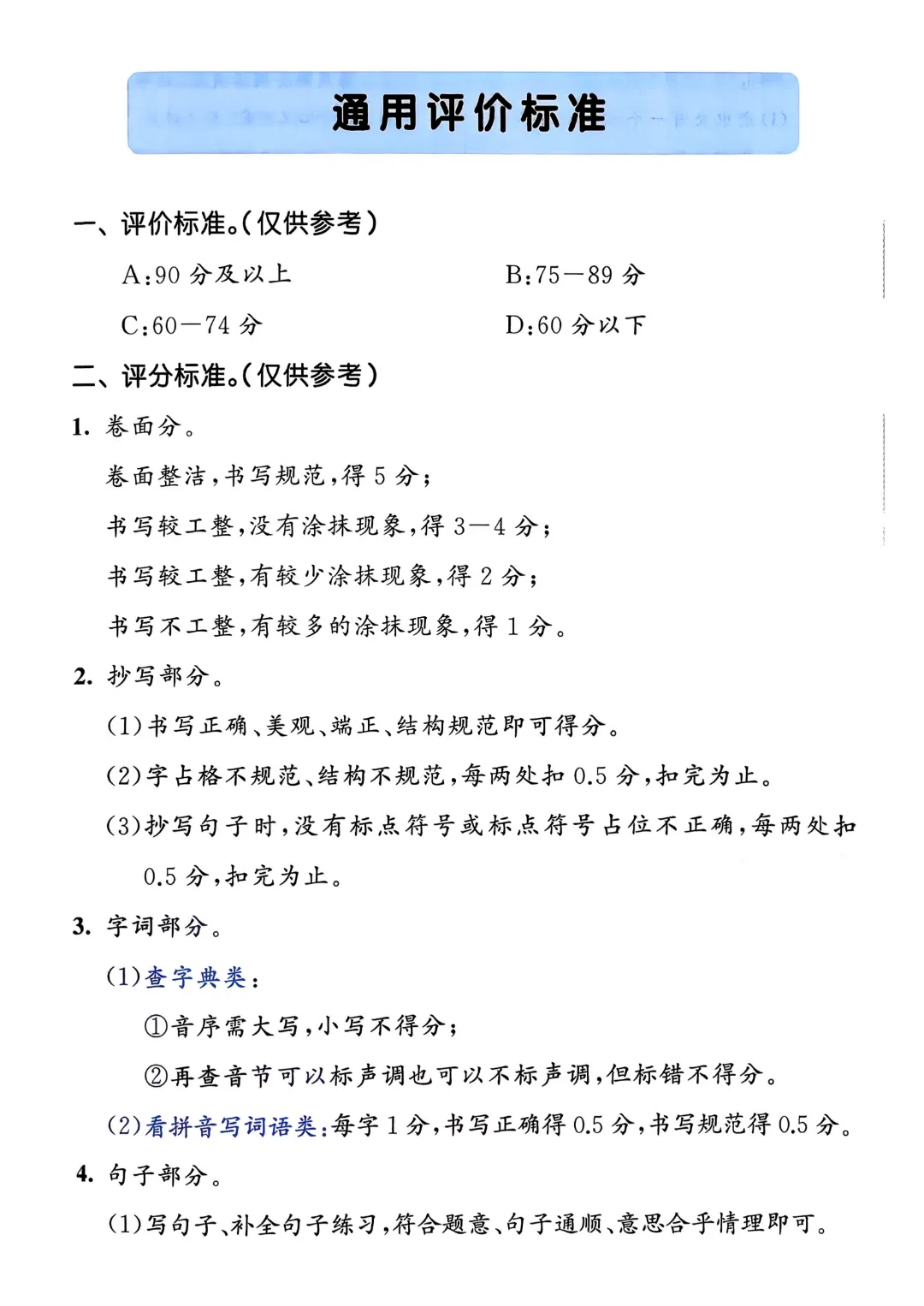考前必刷!二年级下册【语文1-8单元试卷+期中试卷+期末试卷+答案解析】|电子版可打印 第135张