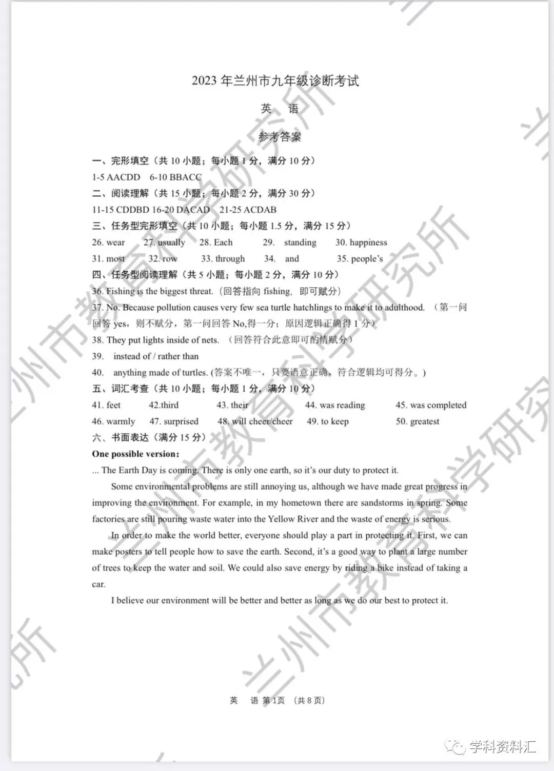 中考模拟┃2023年兰州市中考一诊英语试卷及答案 第9张