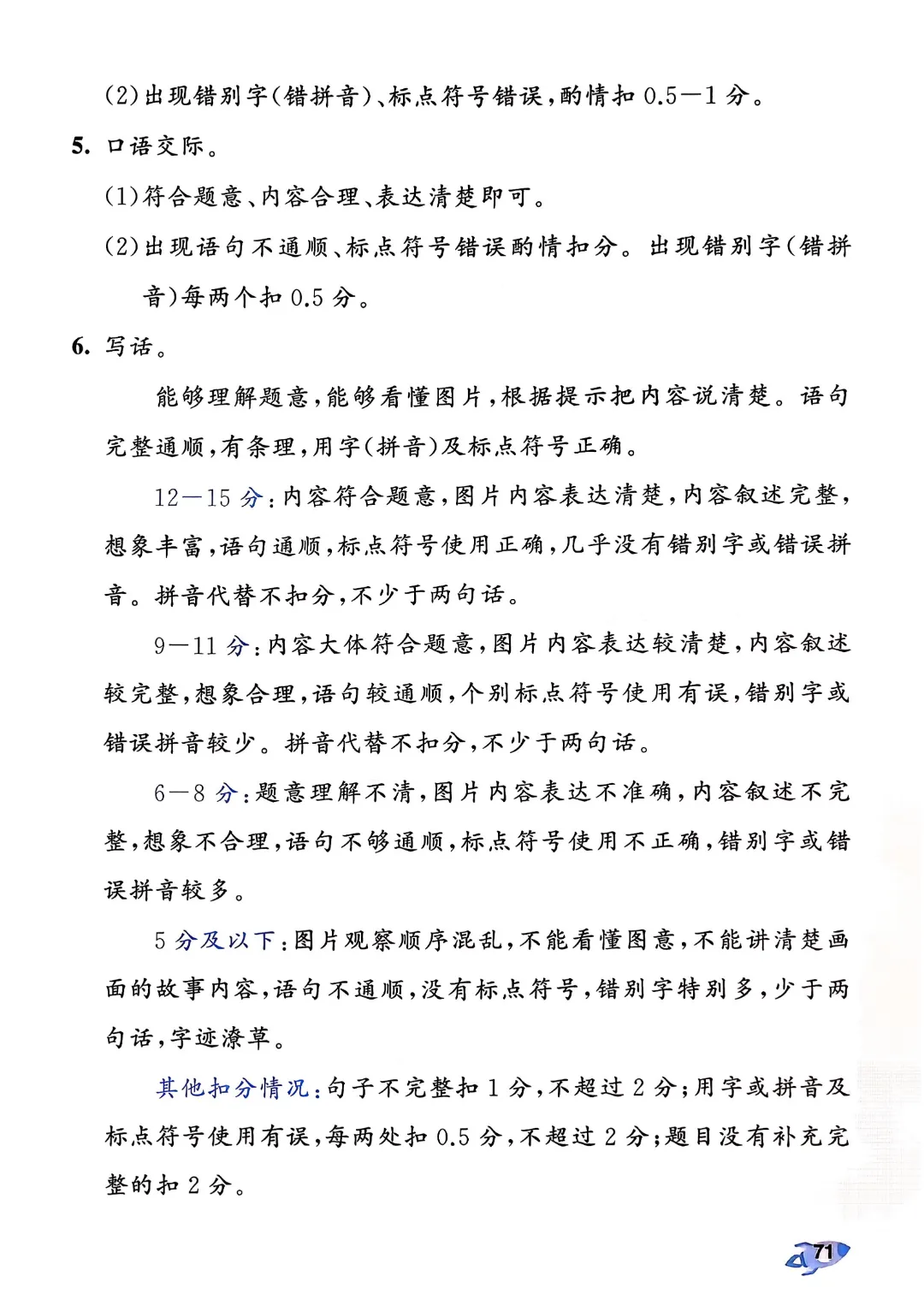 考前必刷!二年级下册【语文1-8单元试卷+期中试卷+期末试卷+答案解析】|电子版可打印 第136张