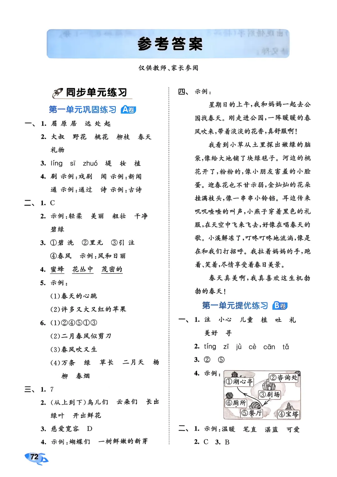 考前必刷!二年级下册【语文1-8单元试卷+期中试卷+期末试卷+答案解析】|电子版可打印 第137张