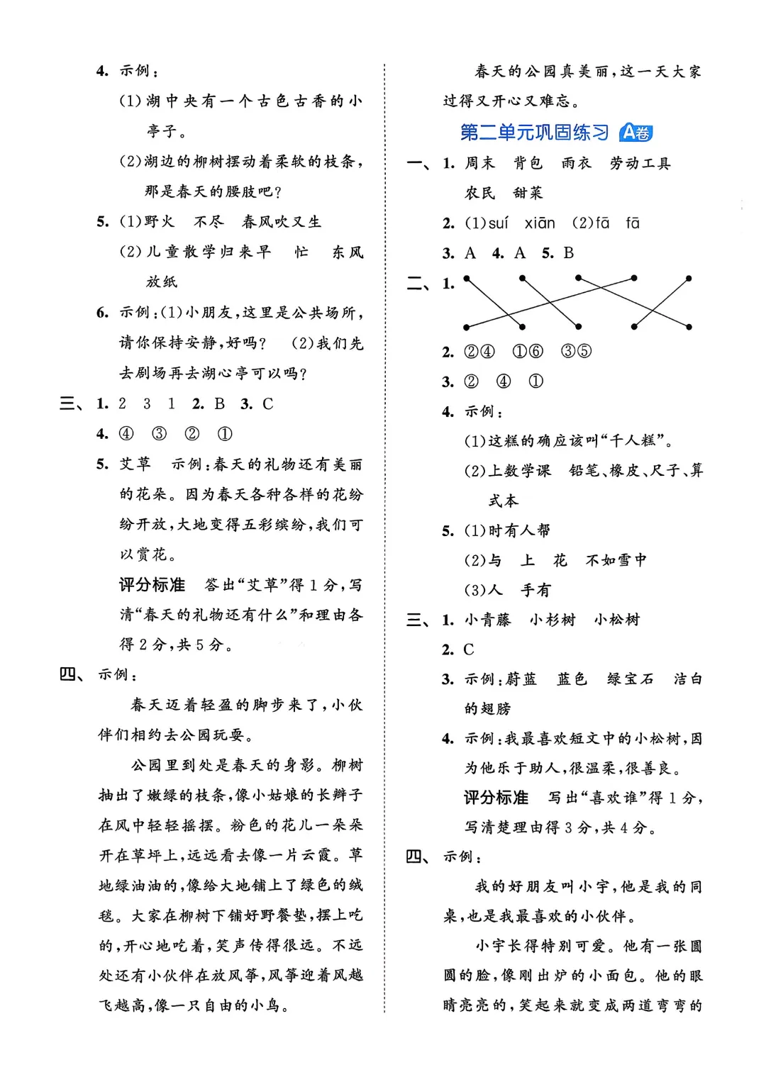 考前必刷!二年级下册【语文1-8单元试卷+期中试卷+期末试卷+答案解析】|电子版可打印 第138张