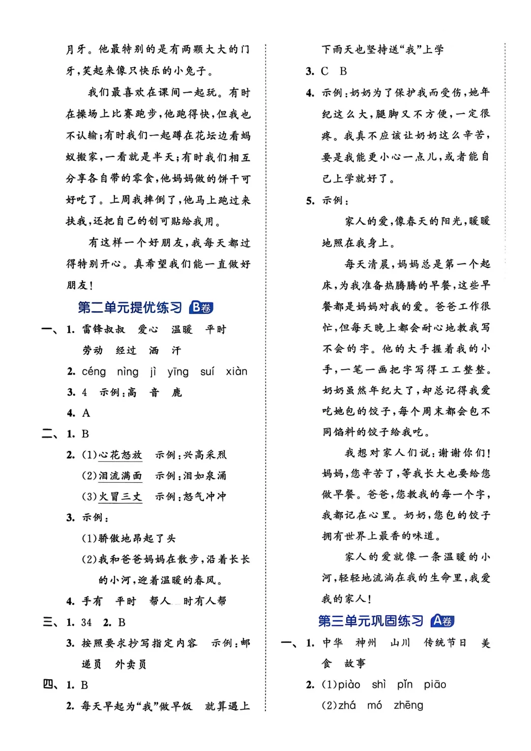 考前必刷!二年级下册【语文1-8单元试卷+期中试卷+期末试卷+答案解析】|电子版可打印 第139张