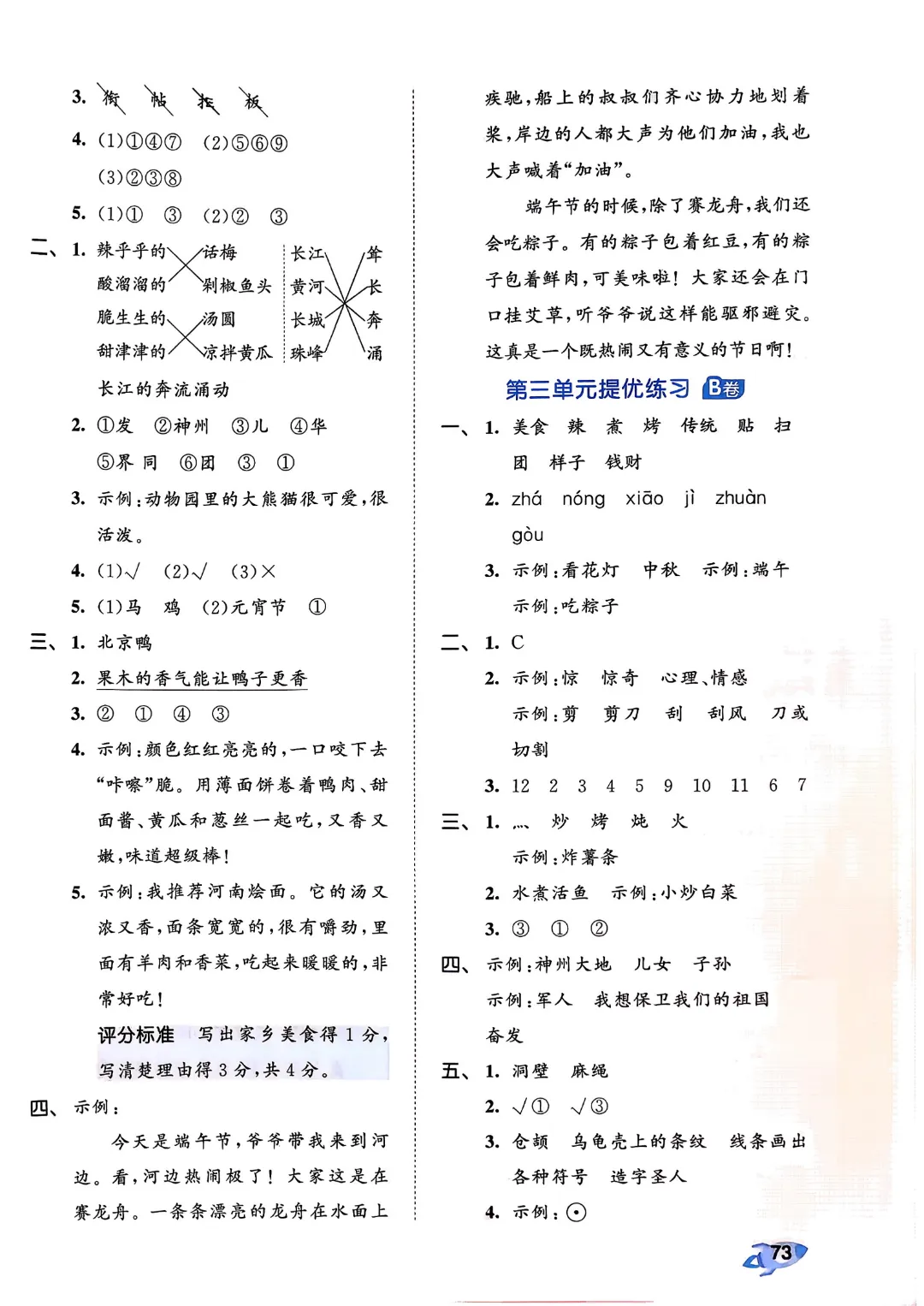 考前必刷!二年级下册【语文1-8单元试卷+期中试卷+期末试卷+答案解析】|电子版可打印 第140张