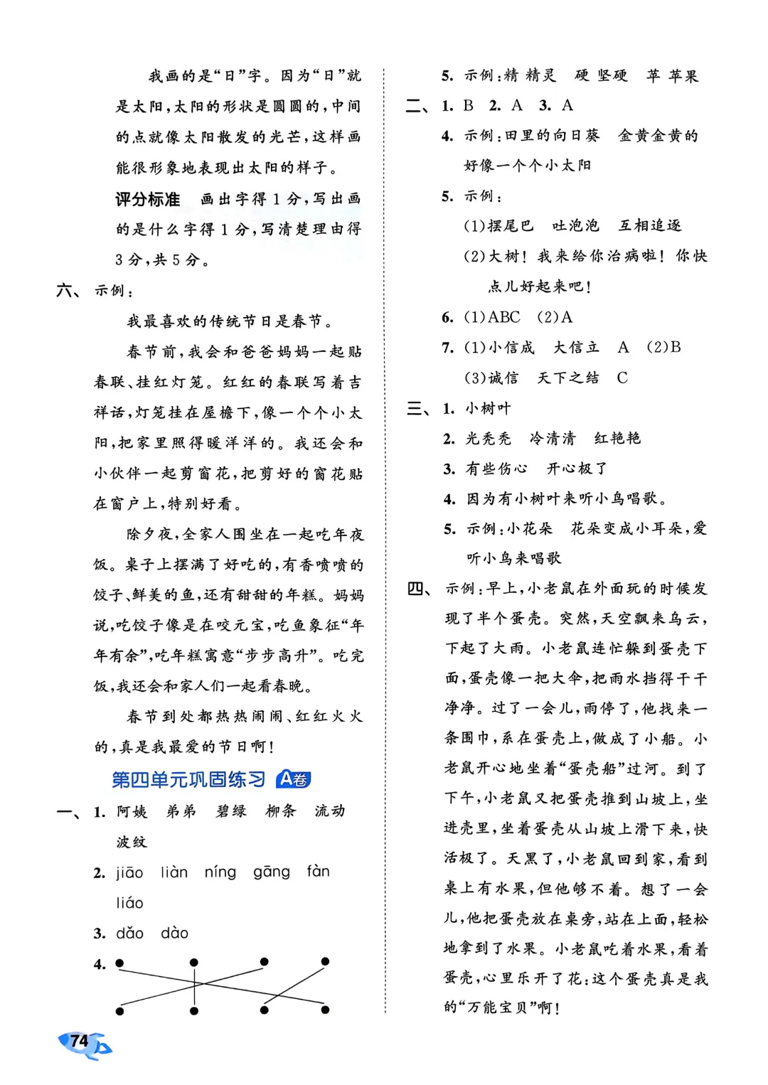 考前必刷!二年级下册【语文1-8单元试卷+期中试卷+期末试卷+答案解析】|电子版可打印 第141张