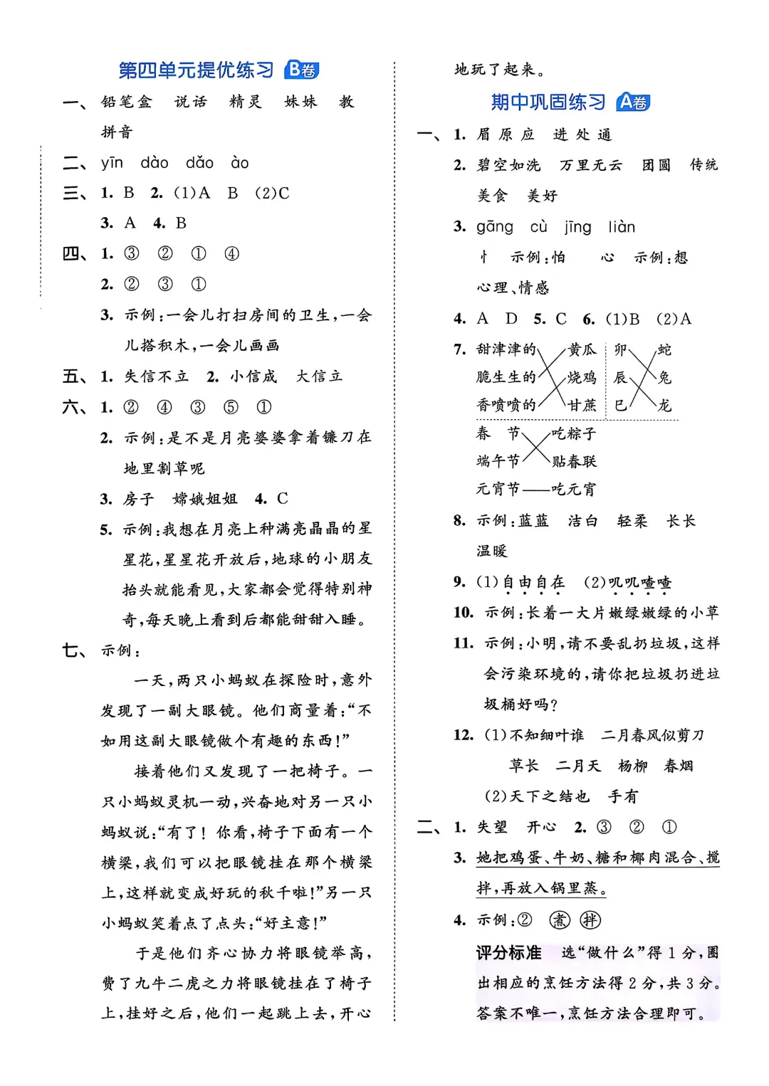 考前必刷!二年级下册【语文1-8单元试卷+期中试卷+期末试卷+答案解析】|电子版可打印 第142张